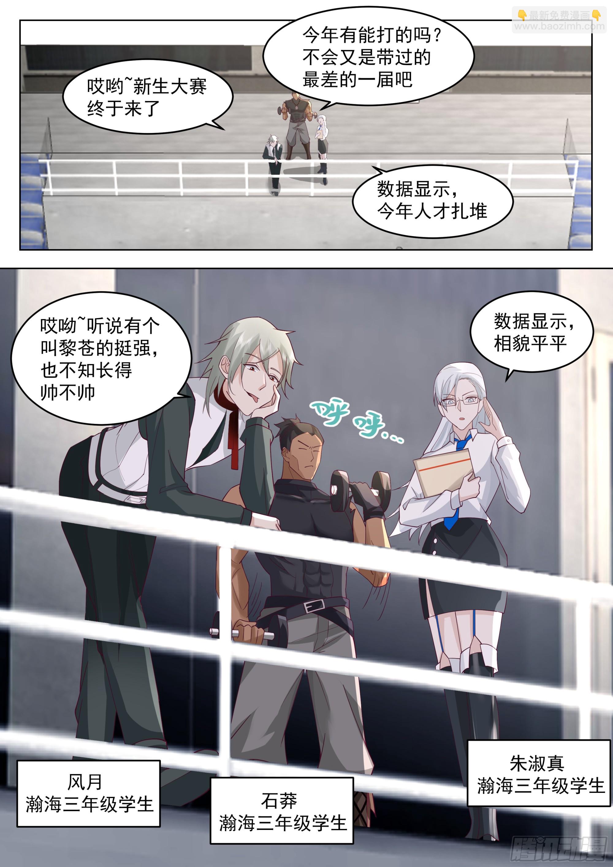 第三场比赛，开始！-第116话