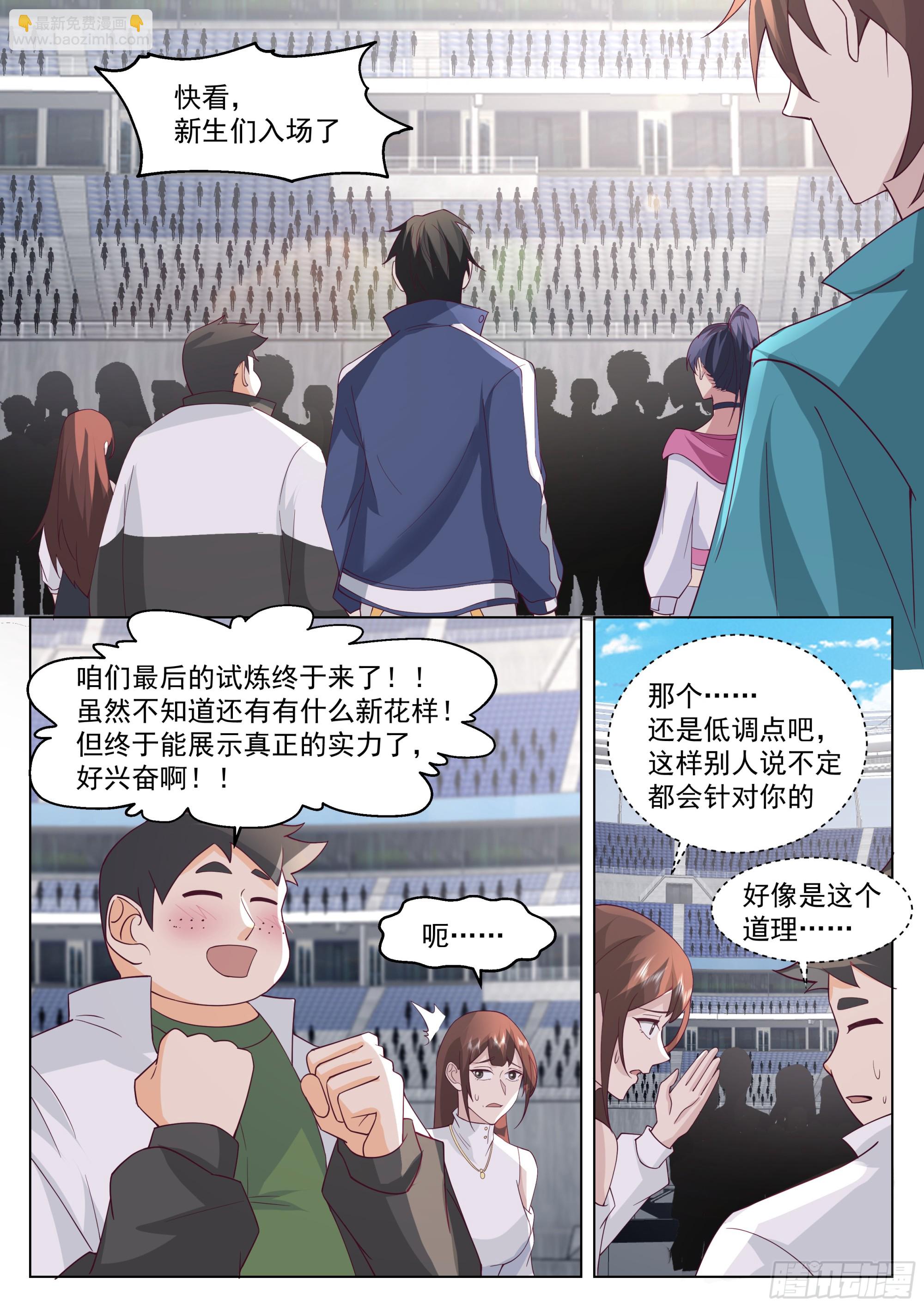 第三场比赛，开始！-第116话