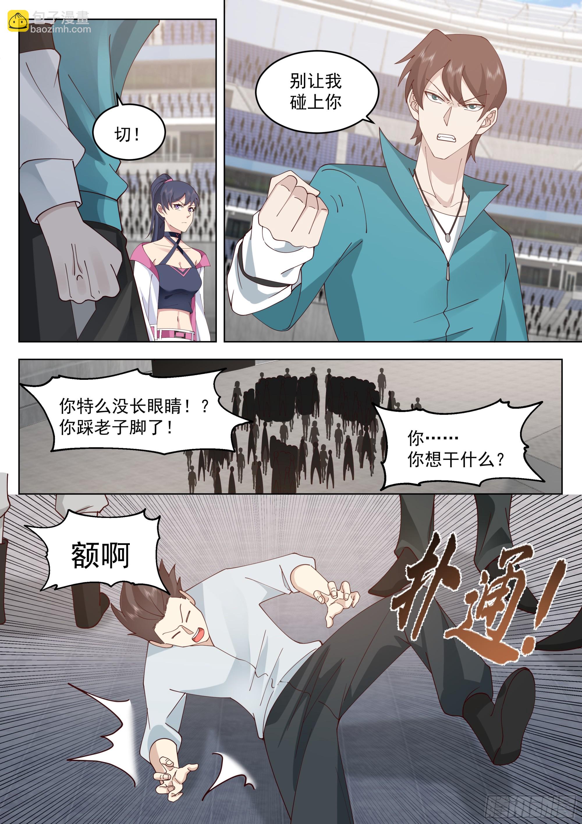第三场比赛，开始！-第116话