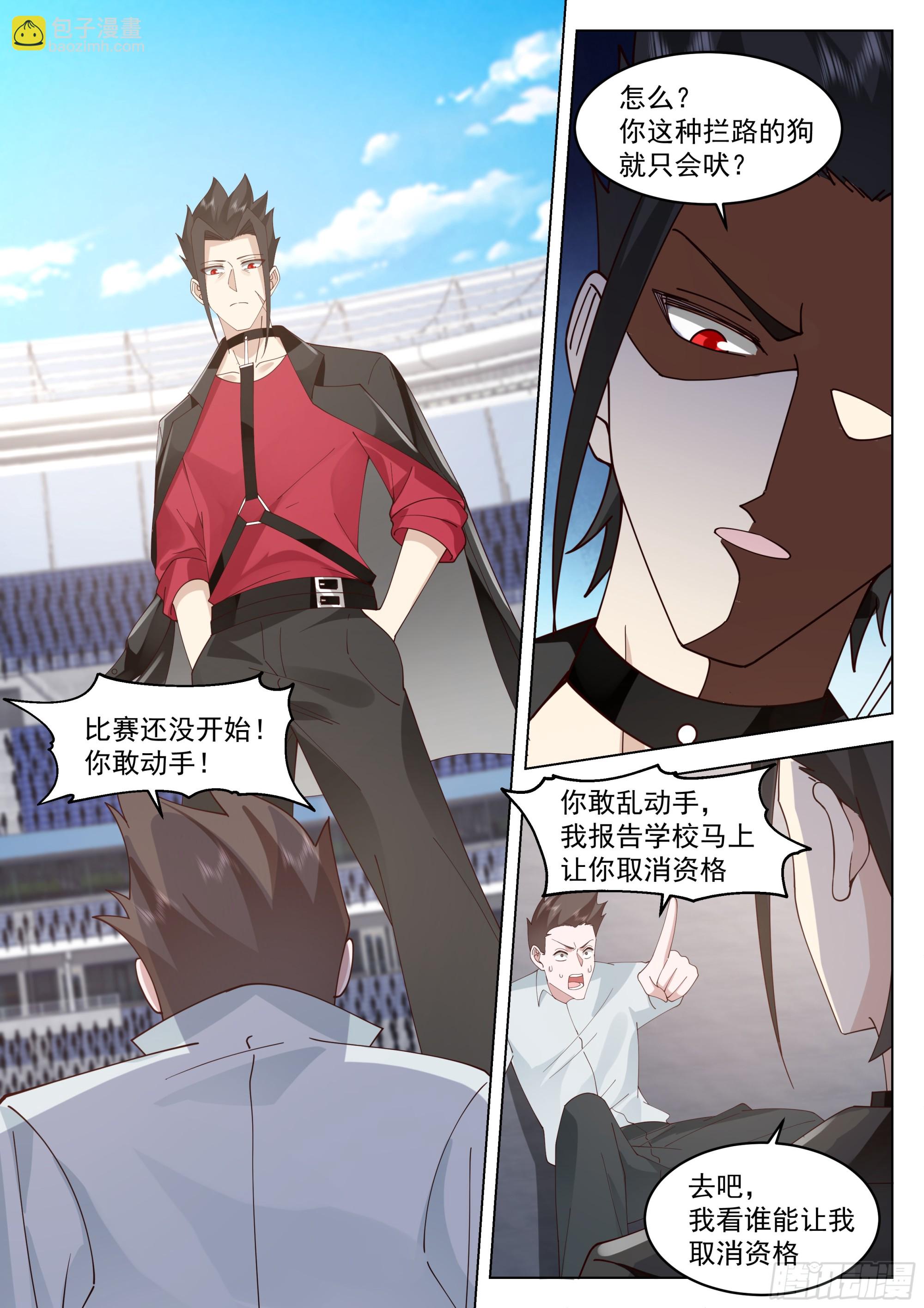 第三场比赛，开始！-第116话