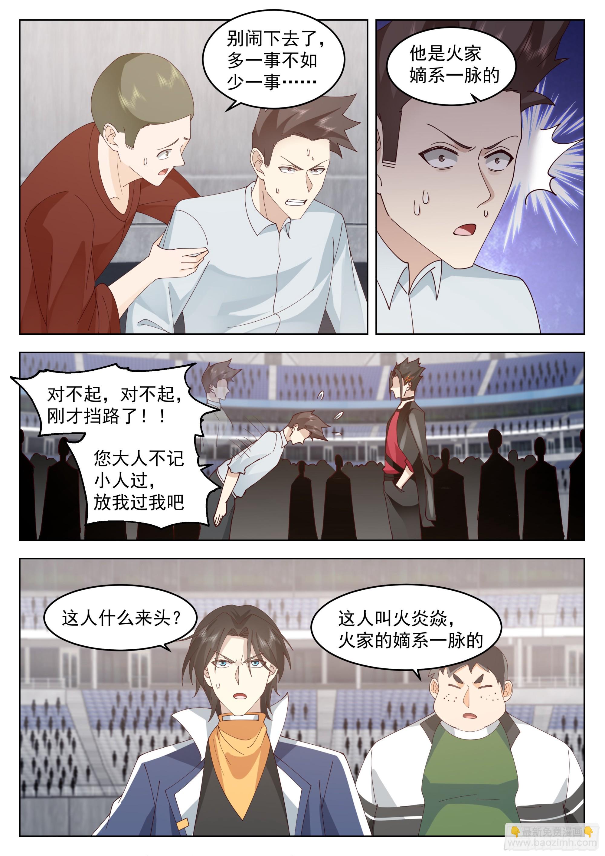 第三场比赛，开始！-第116话