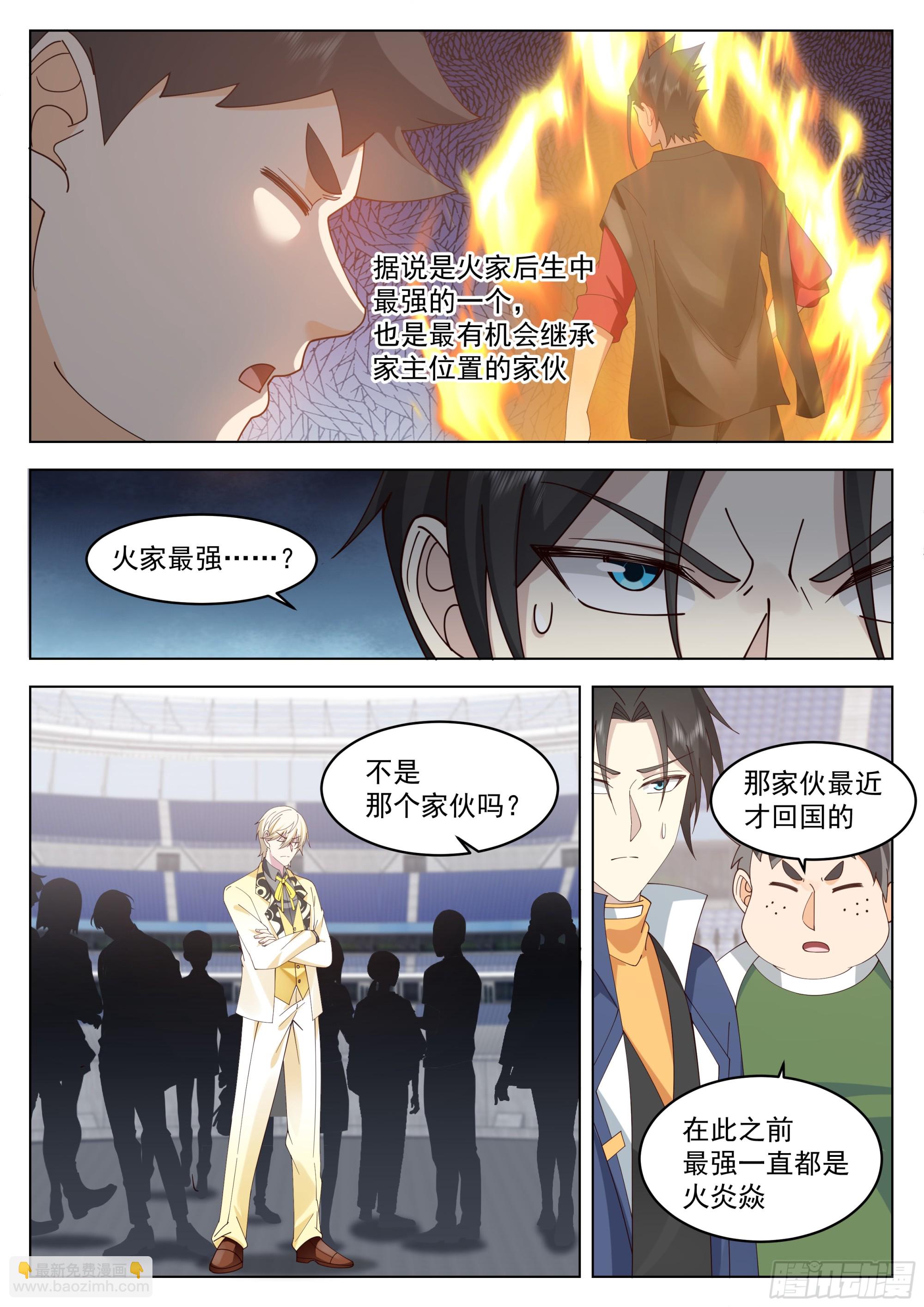 第三场比赛，开始！-第116话