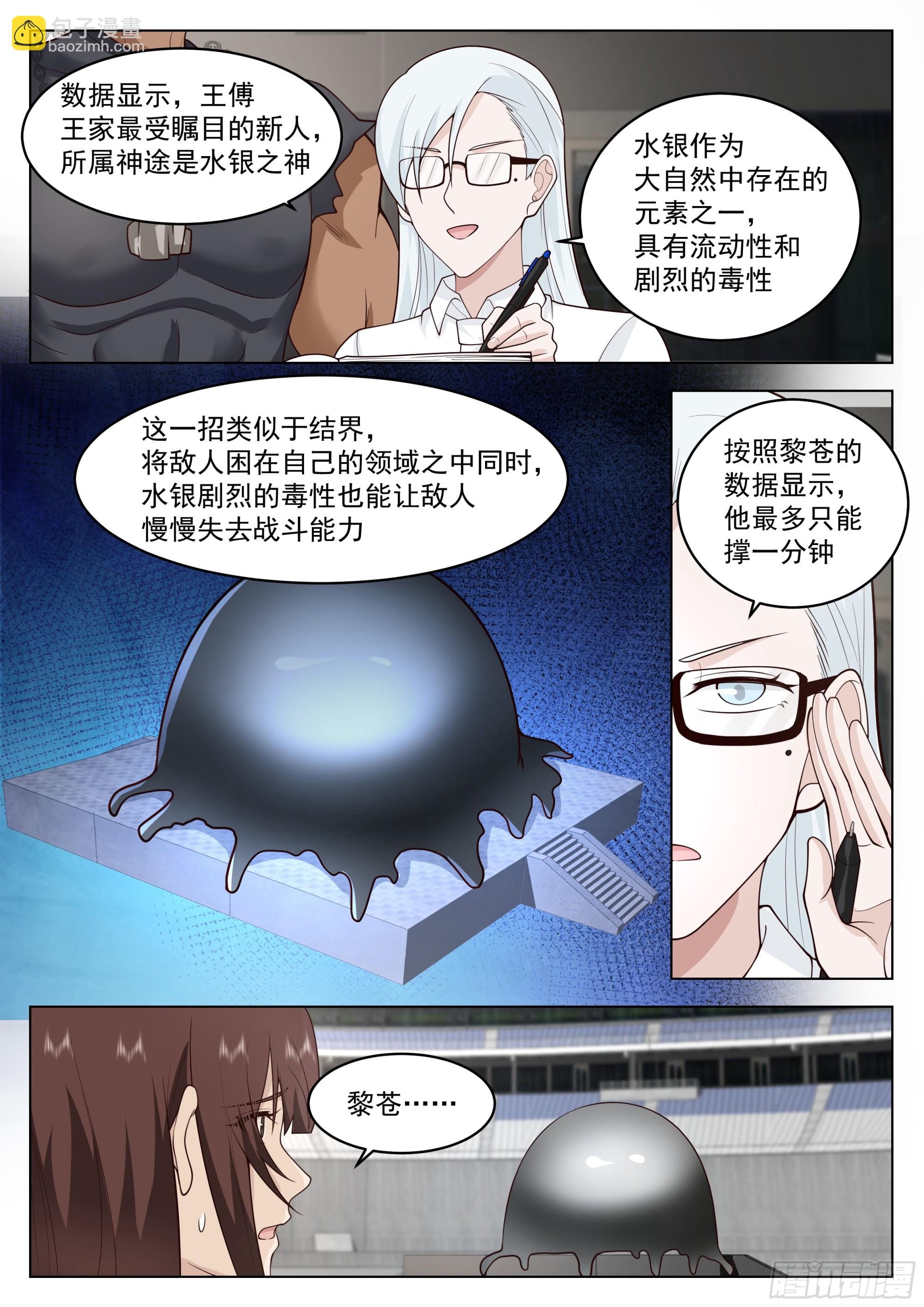 再战王家-第118话