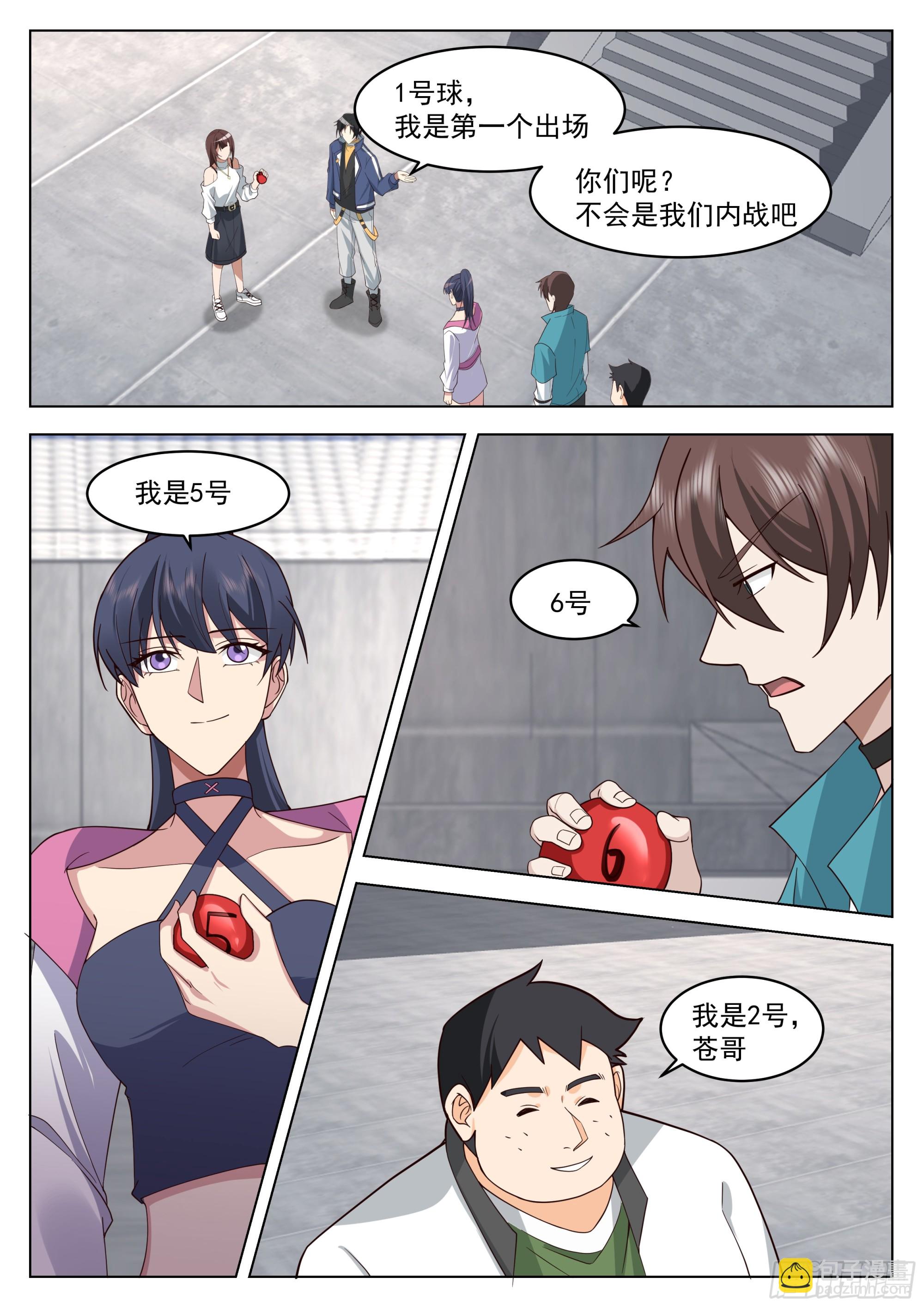 再战王家-第118话