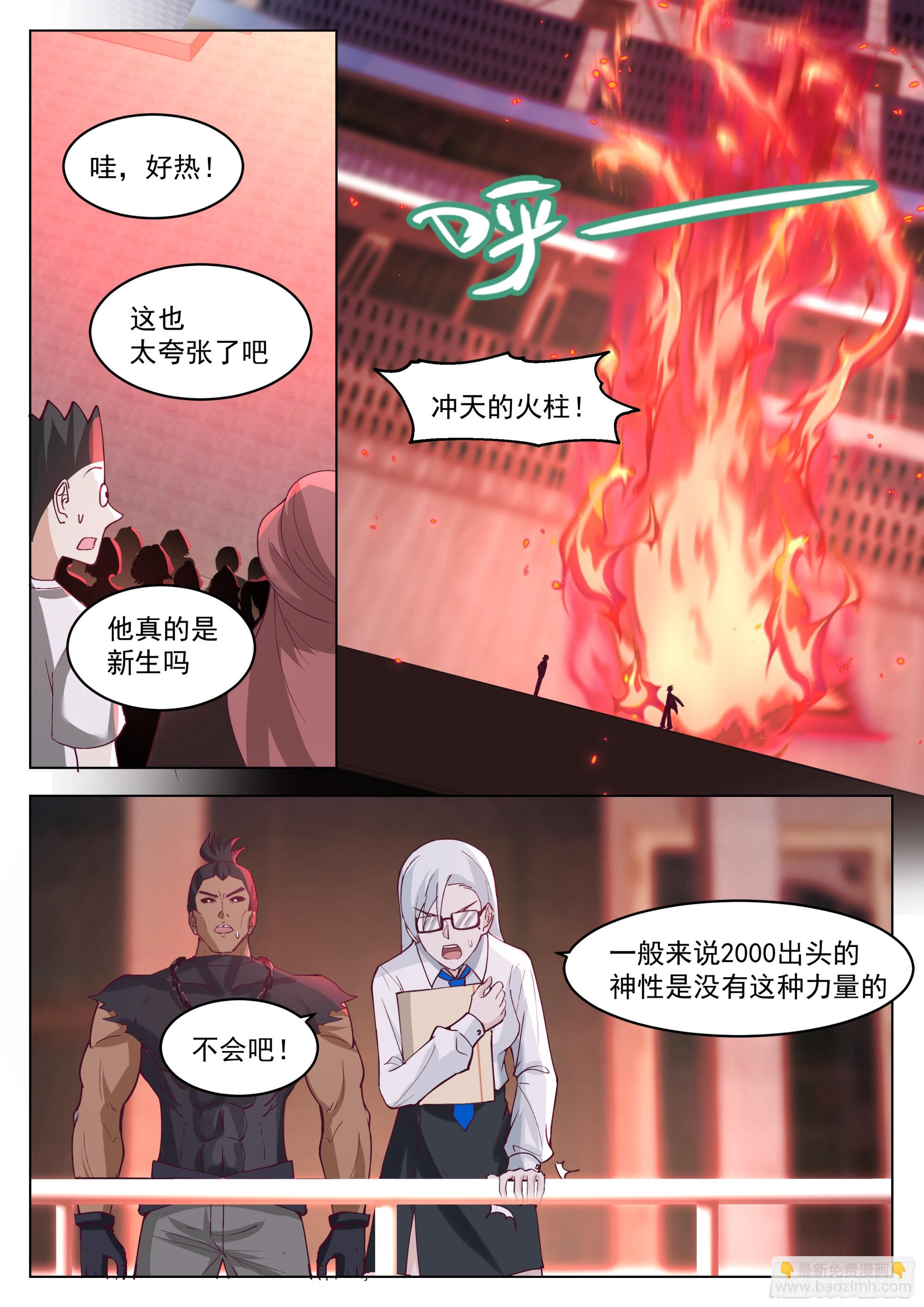 火神神途-第120话