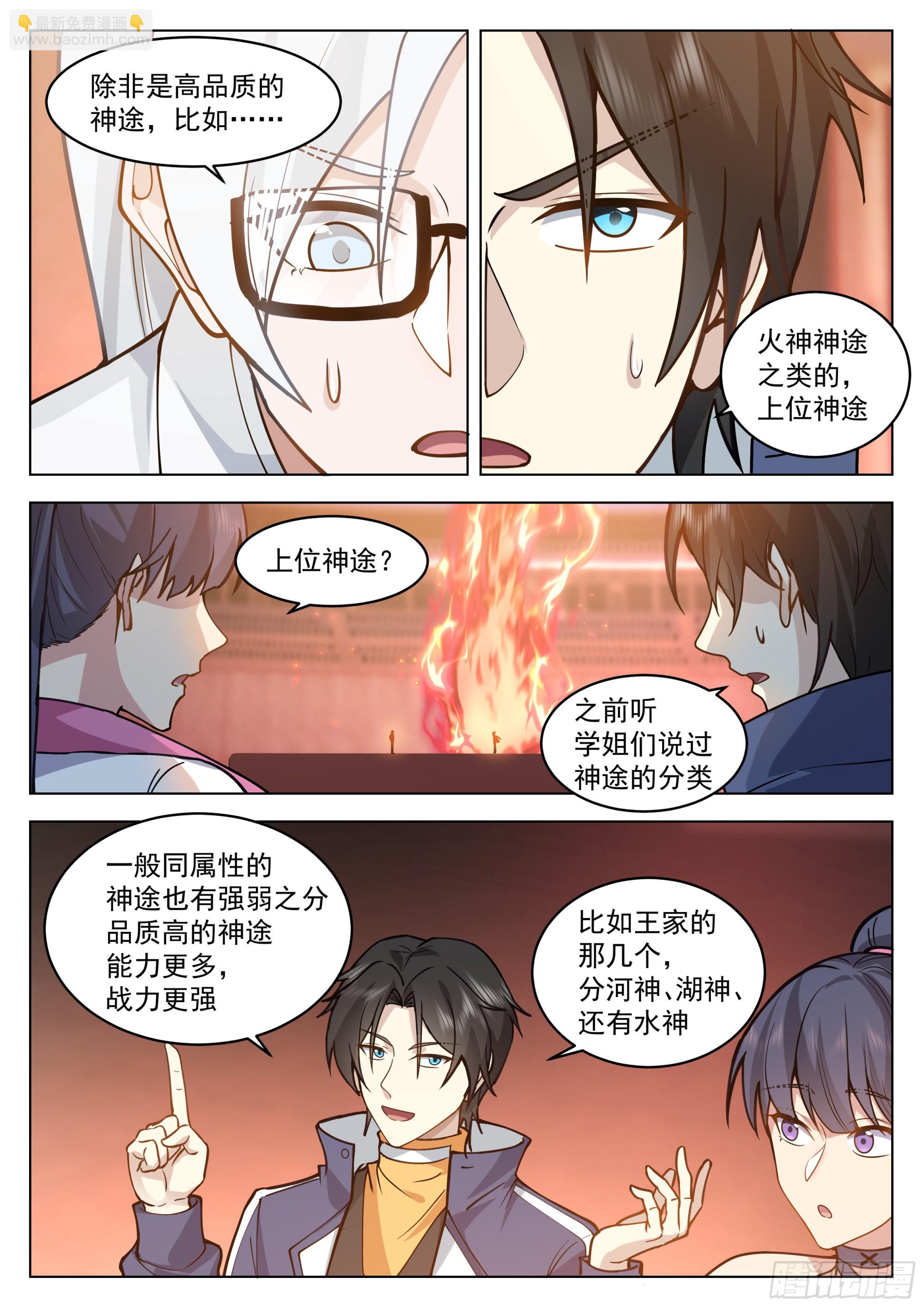火神神途-第120话