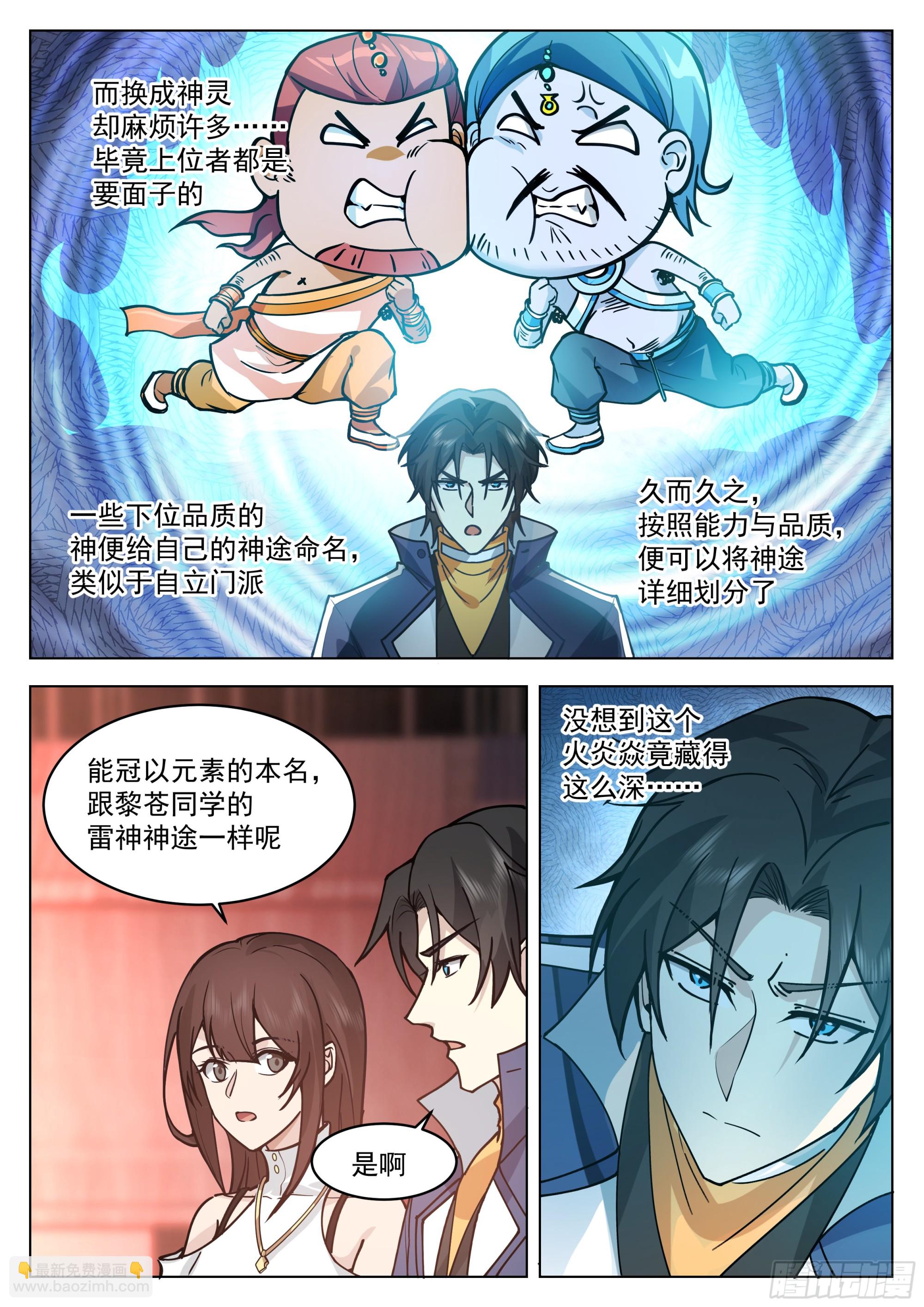 火神神途-第120话