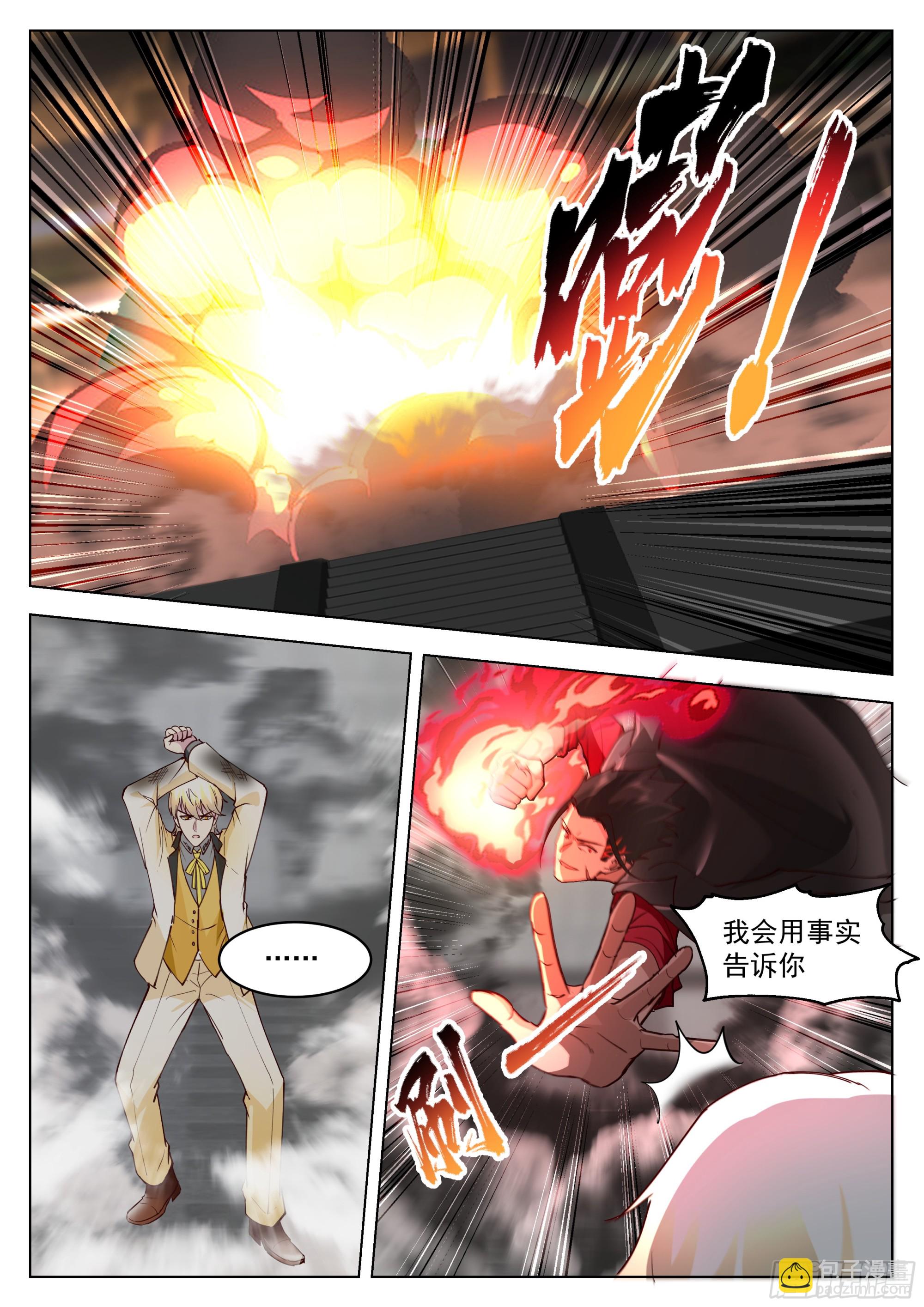 火神神途-第120话