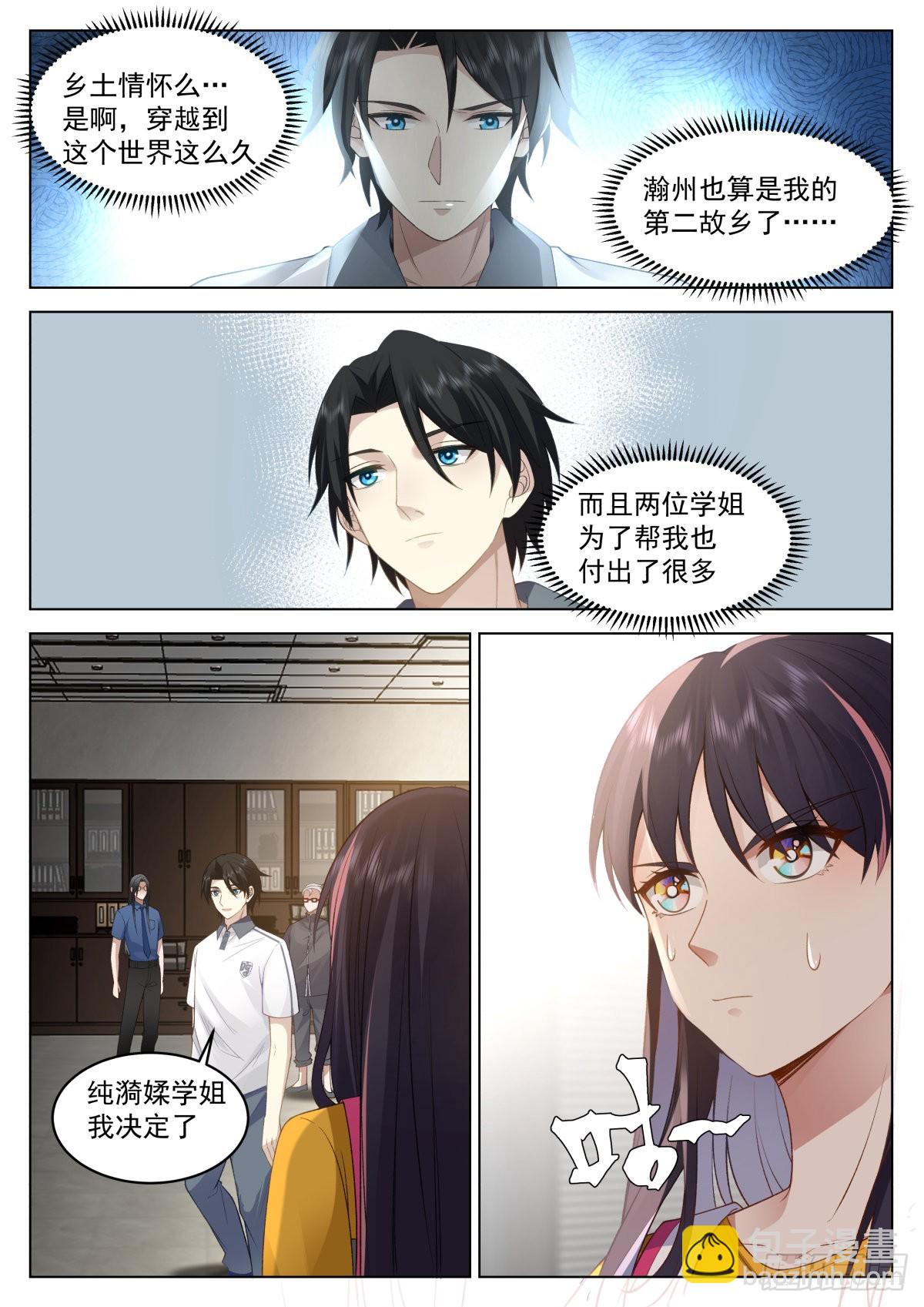 择校，985还是一本？-第18话