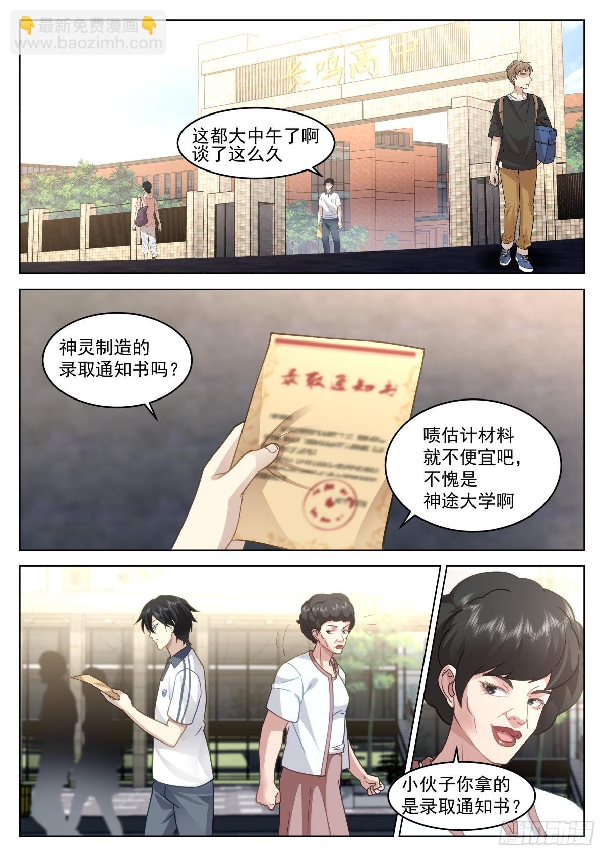 择校，985还是一本？-第18话