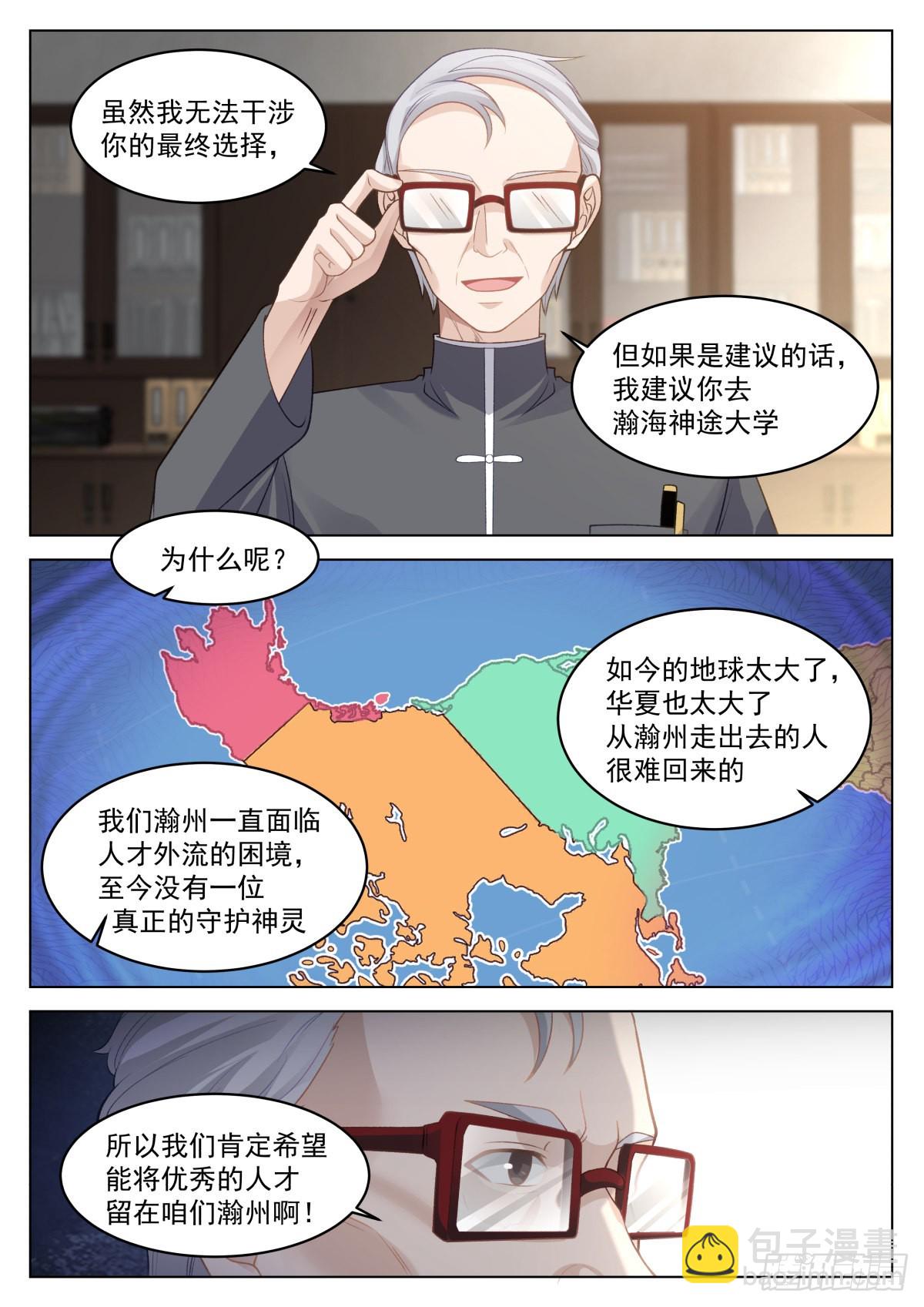 择校，985还是一本？-第18话