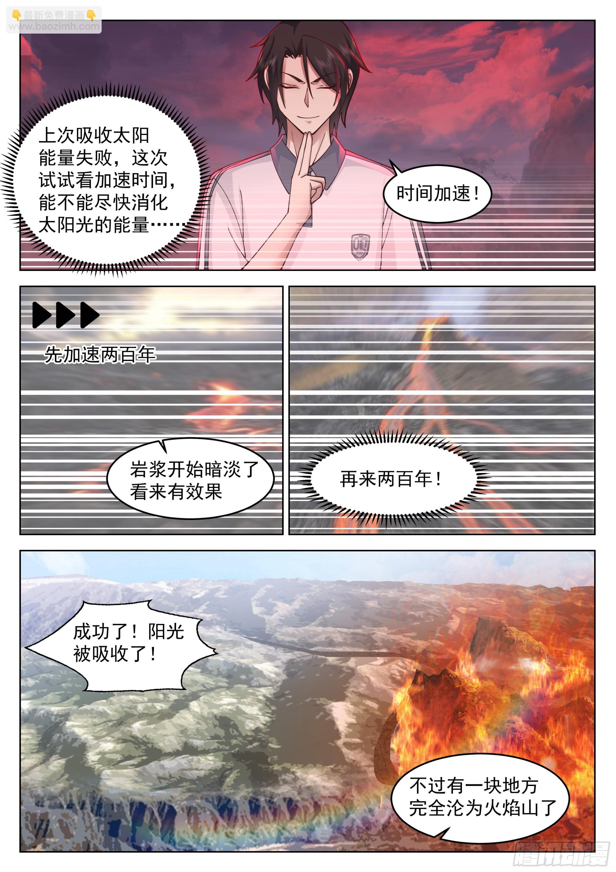 神国内的第一个生物-第20话