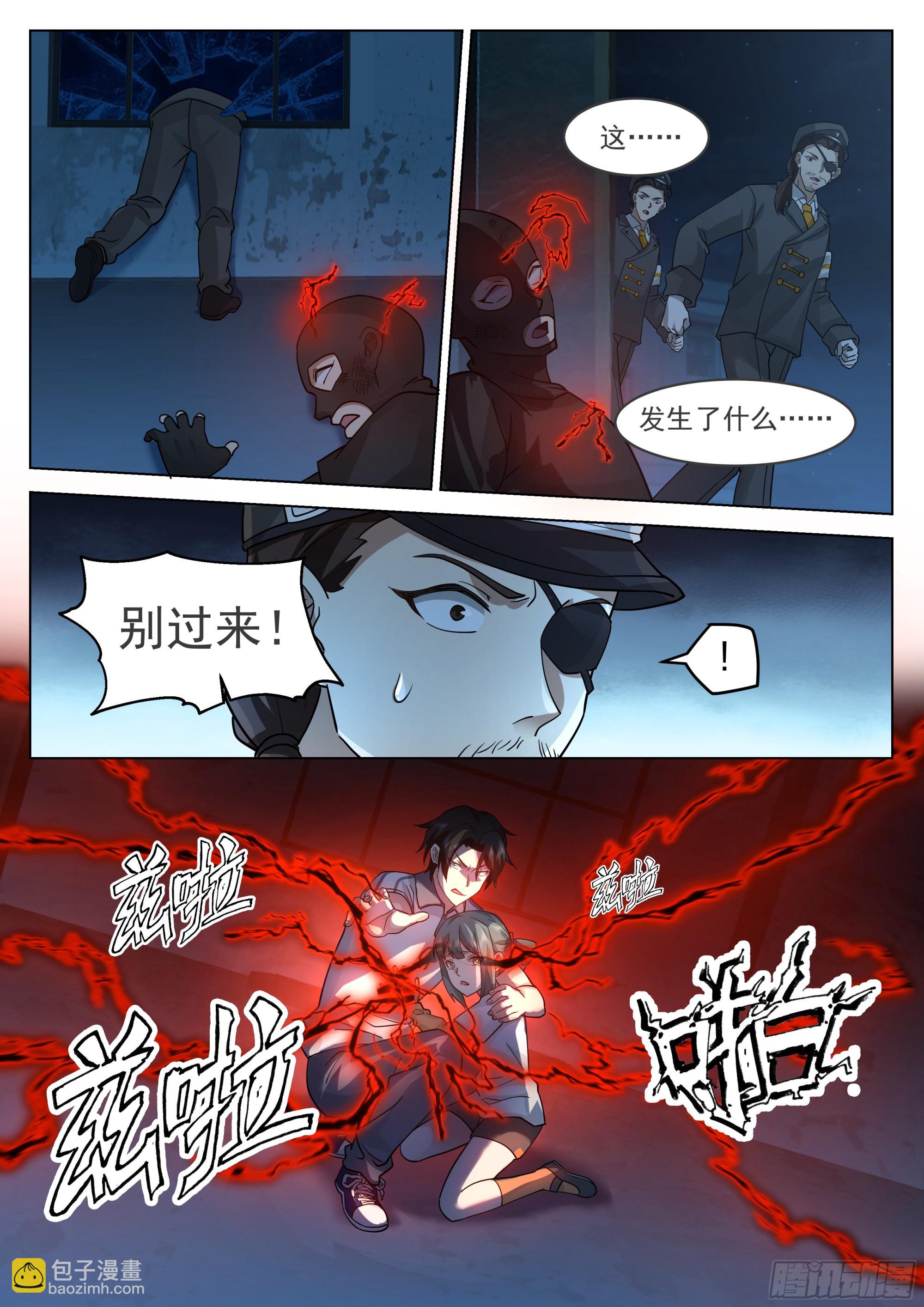今非昔比的力量-第22话