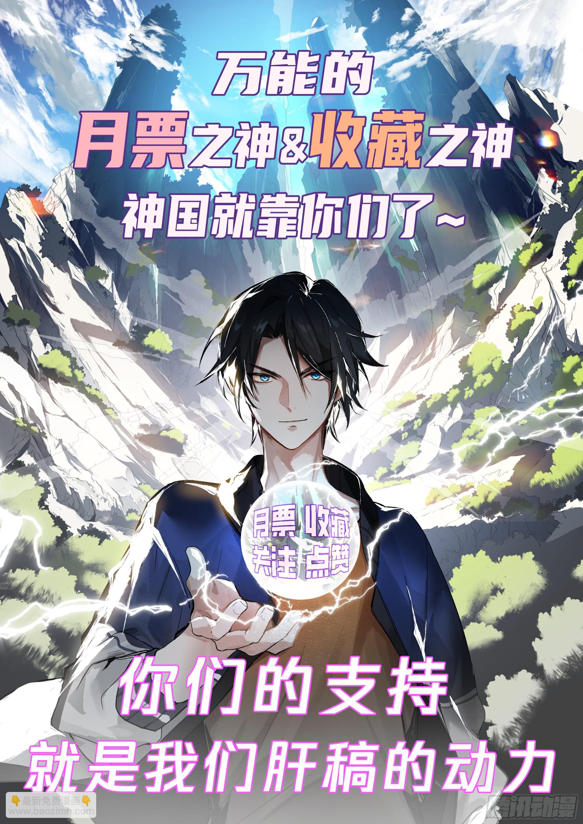 红色邪祟与神通传承-第24话