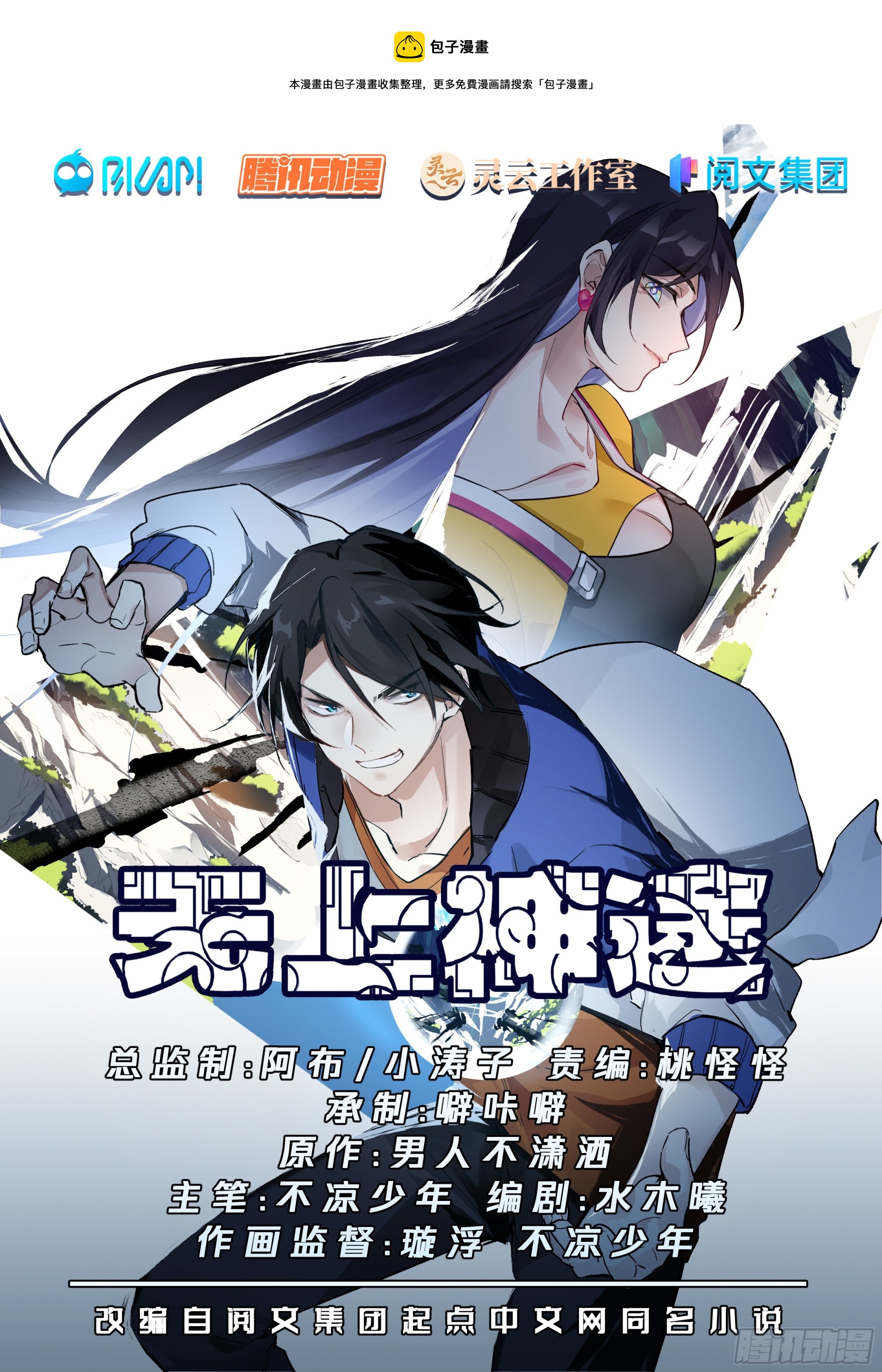 &ldquo;可爱&rdquo;的学姐-第36话