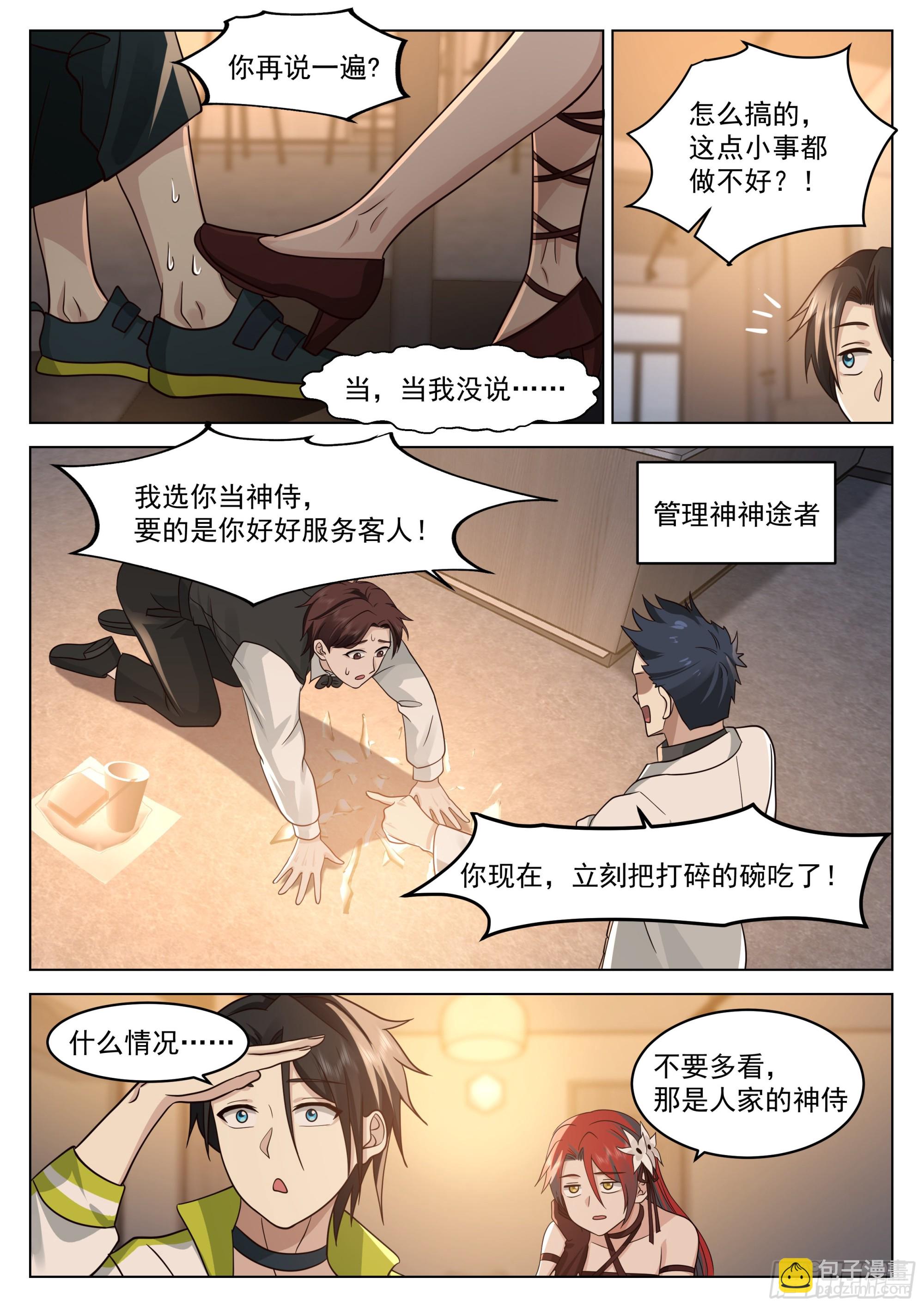 &ldquo;可爱&rdquo;的学姐-第36话