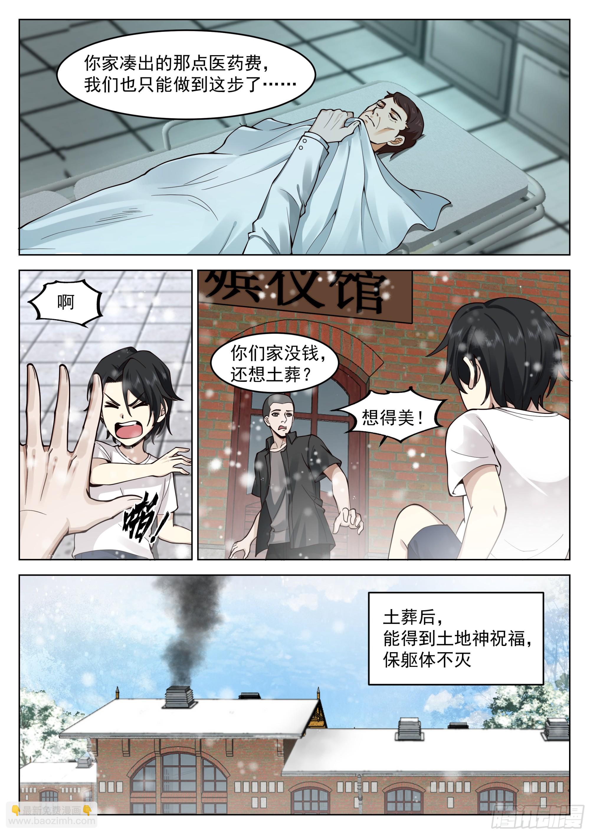 愤怒的黎苍-第38话