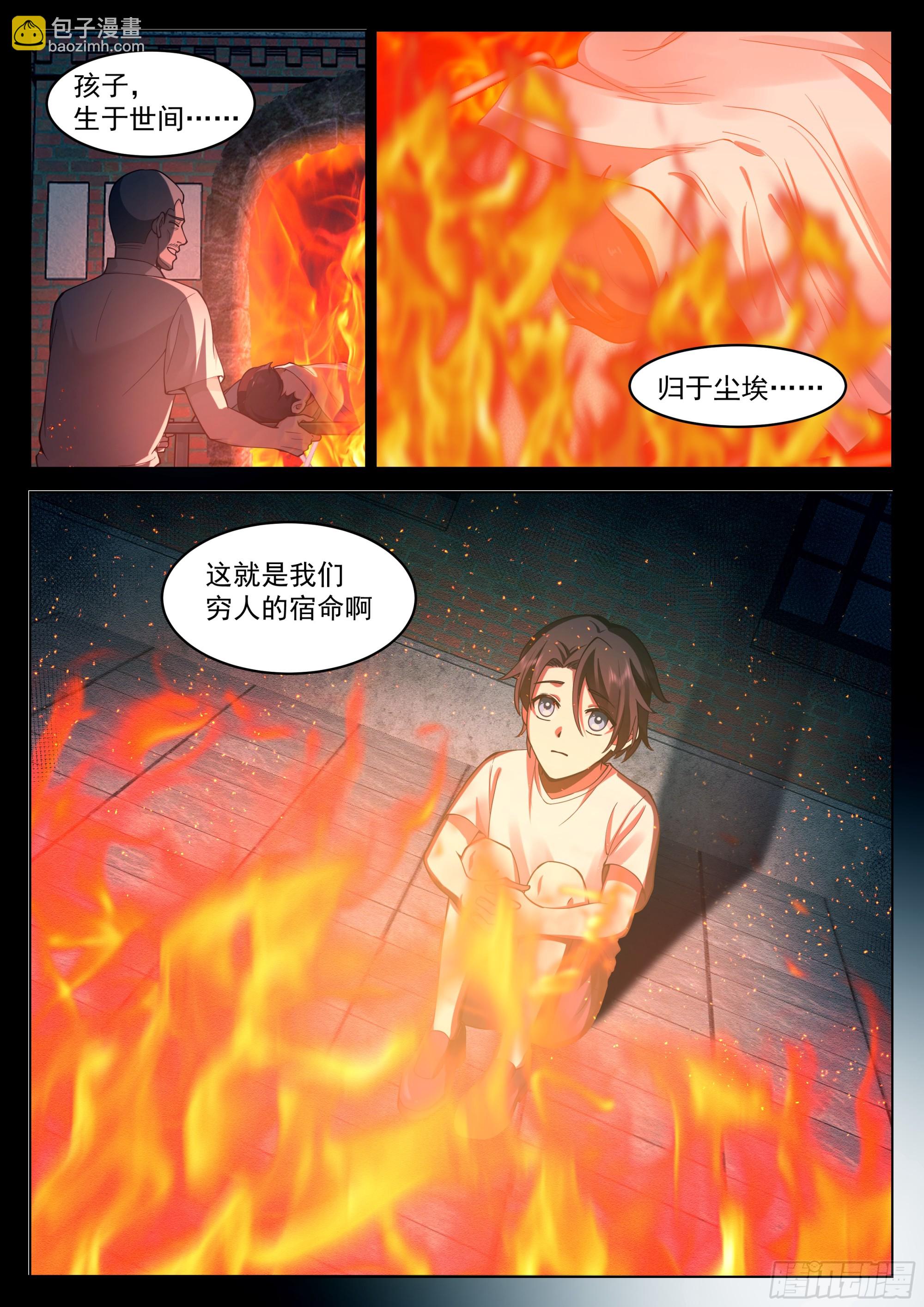 愤怒的黎苍-第38话