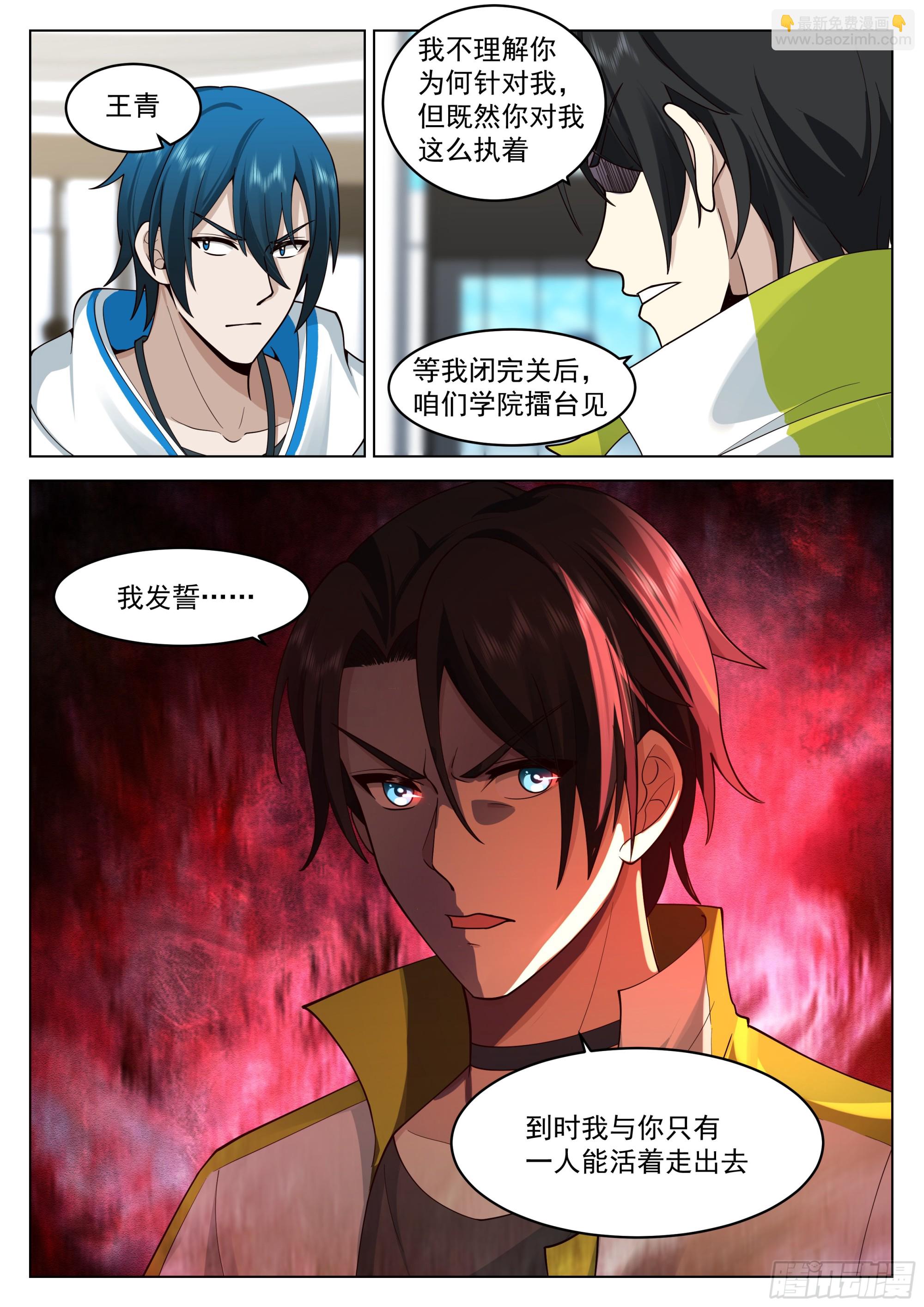 愤怒的黎苍-第38话