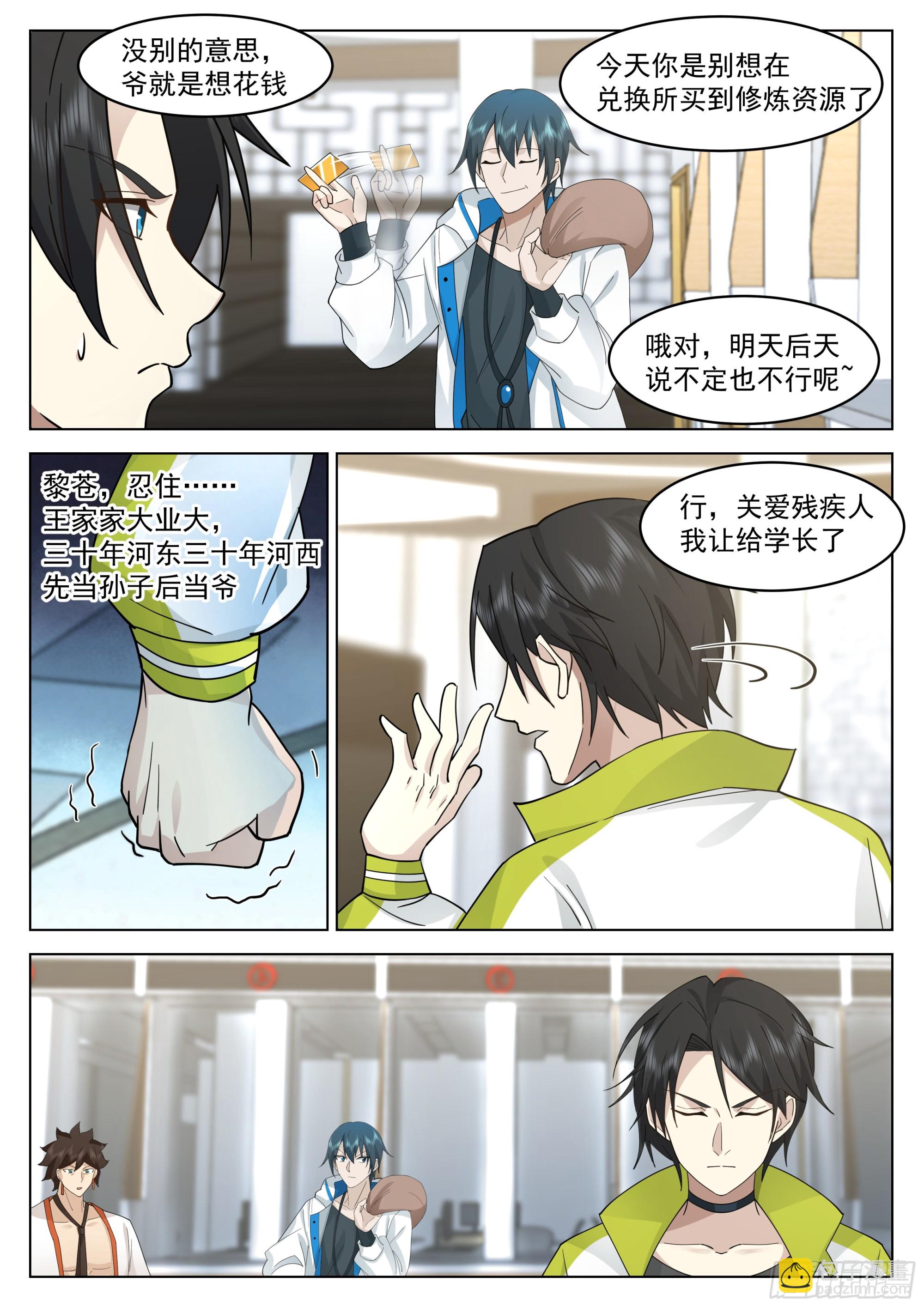 愤怒的黎苍-第38话
