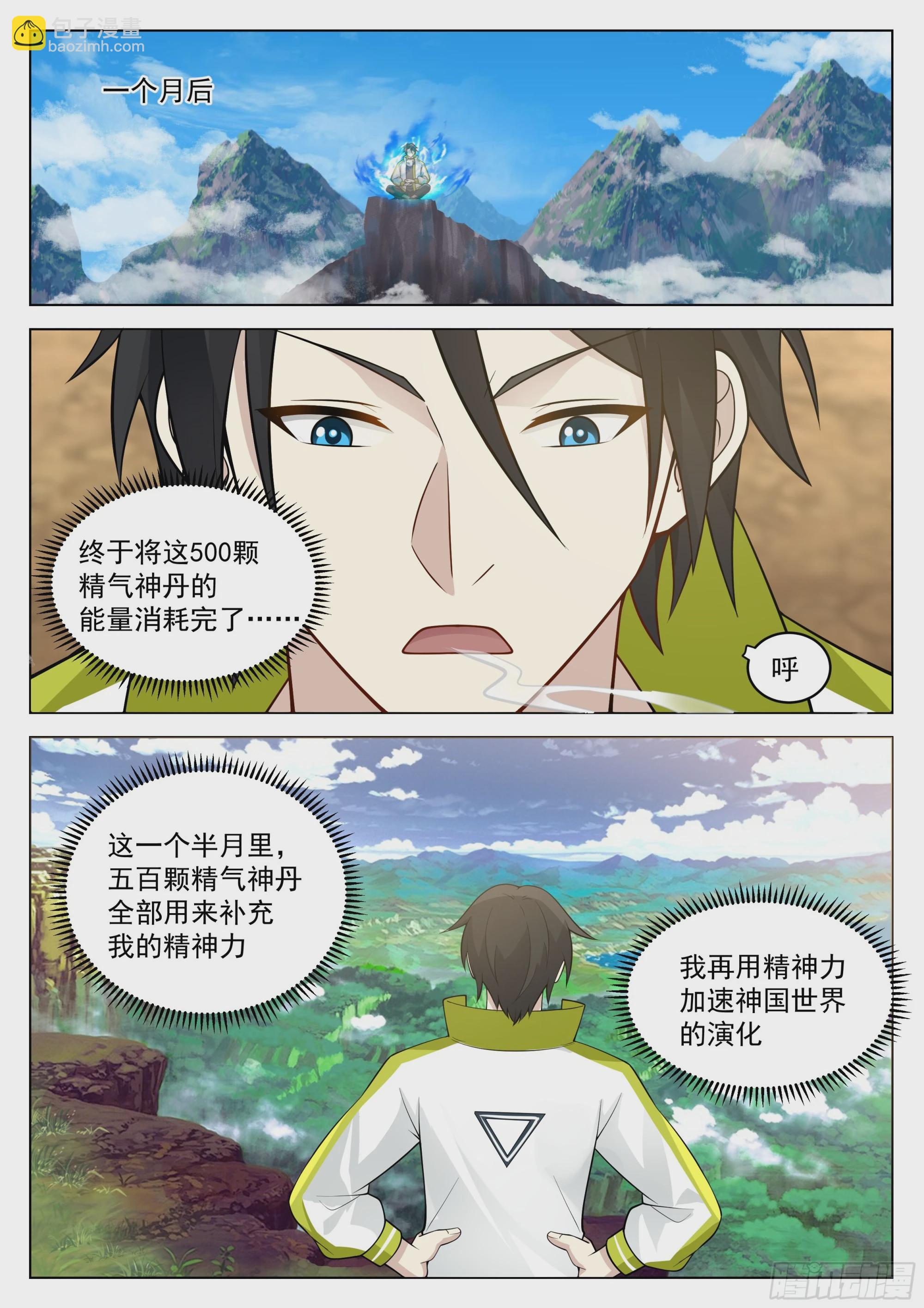 闭关修炼-第40话