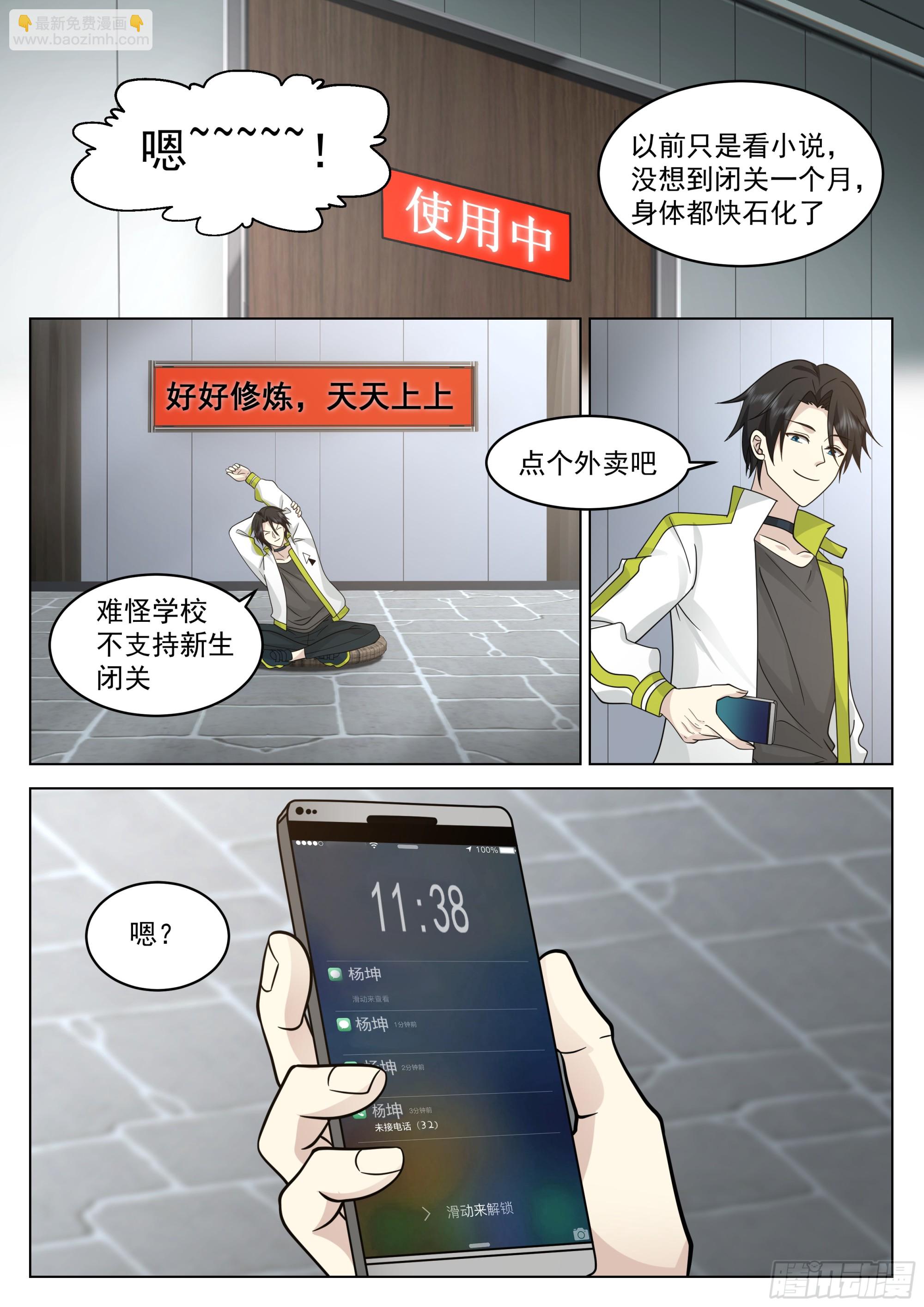 闭关修炼-第40话