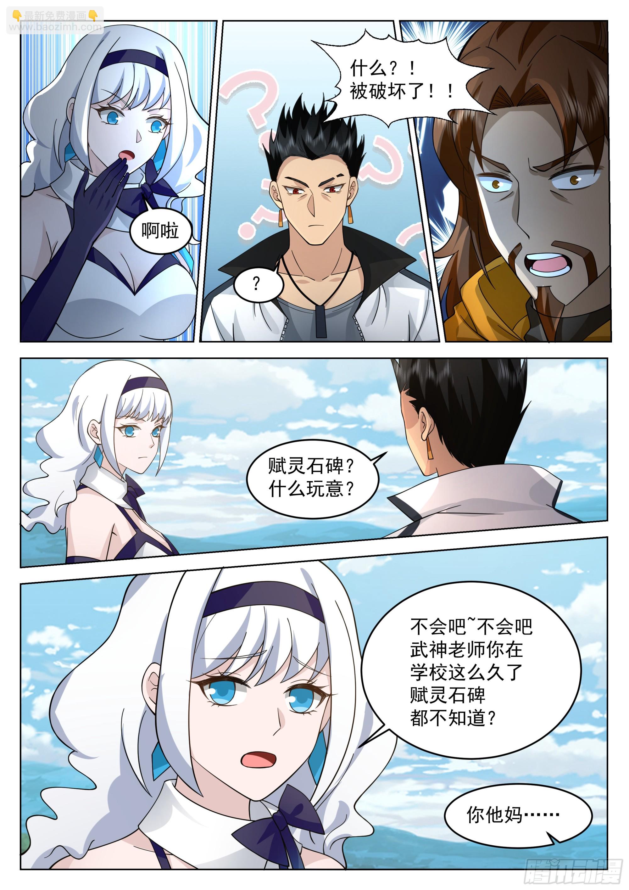 众神齐聚天路-第44话