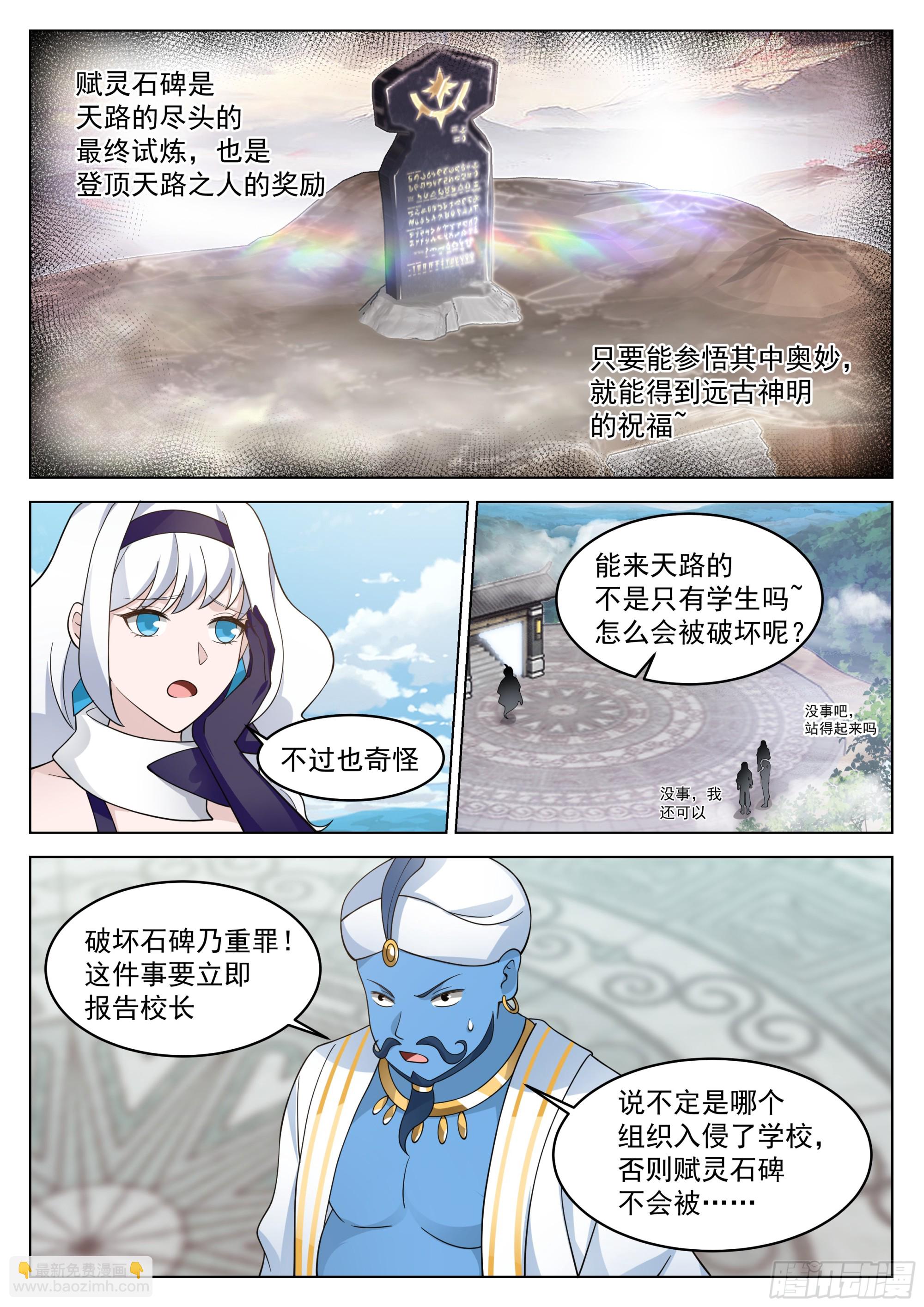 众神齐聚天路-第44话