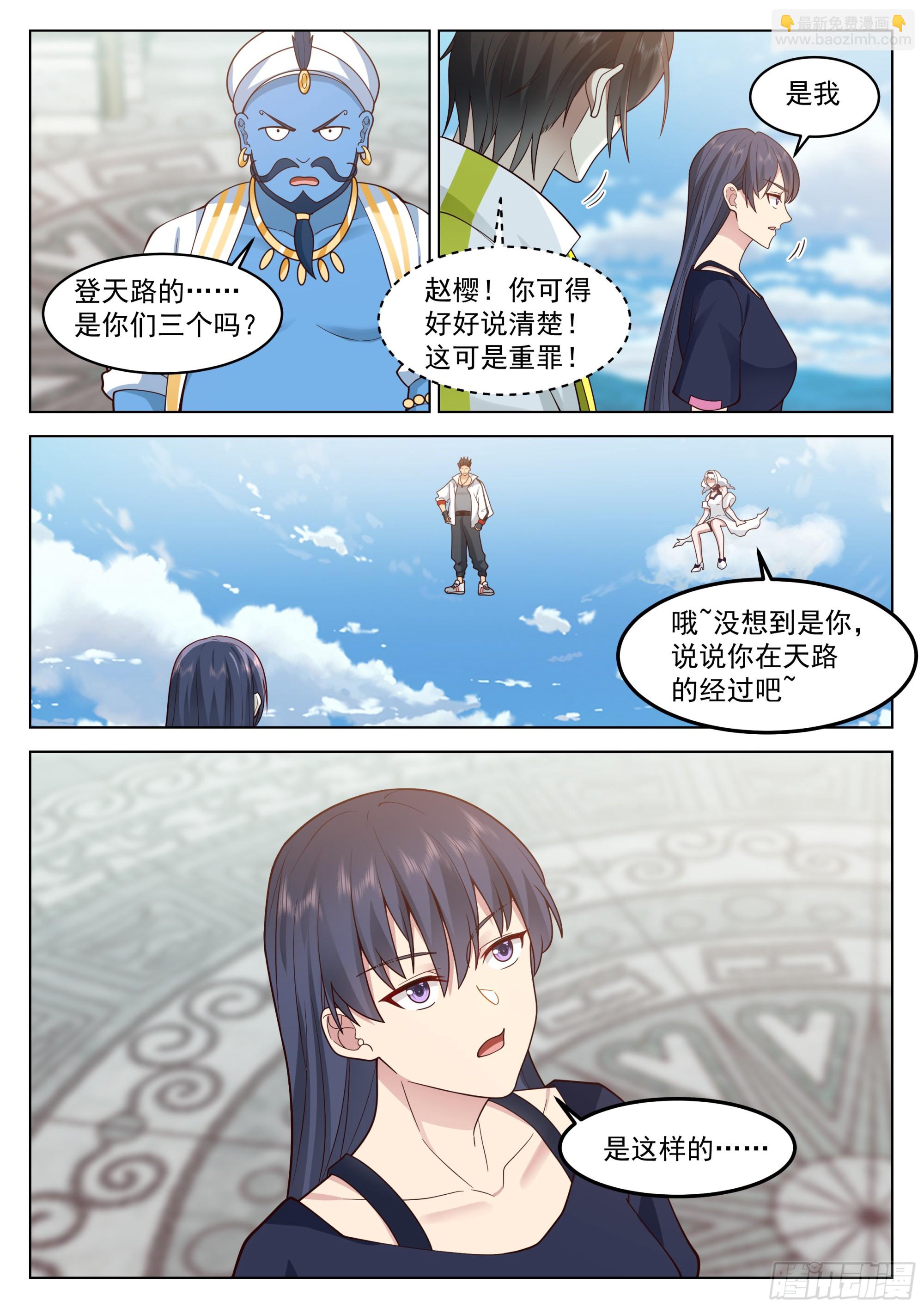 众神齐聚天路-第44话