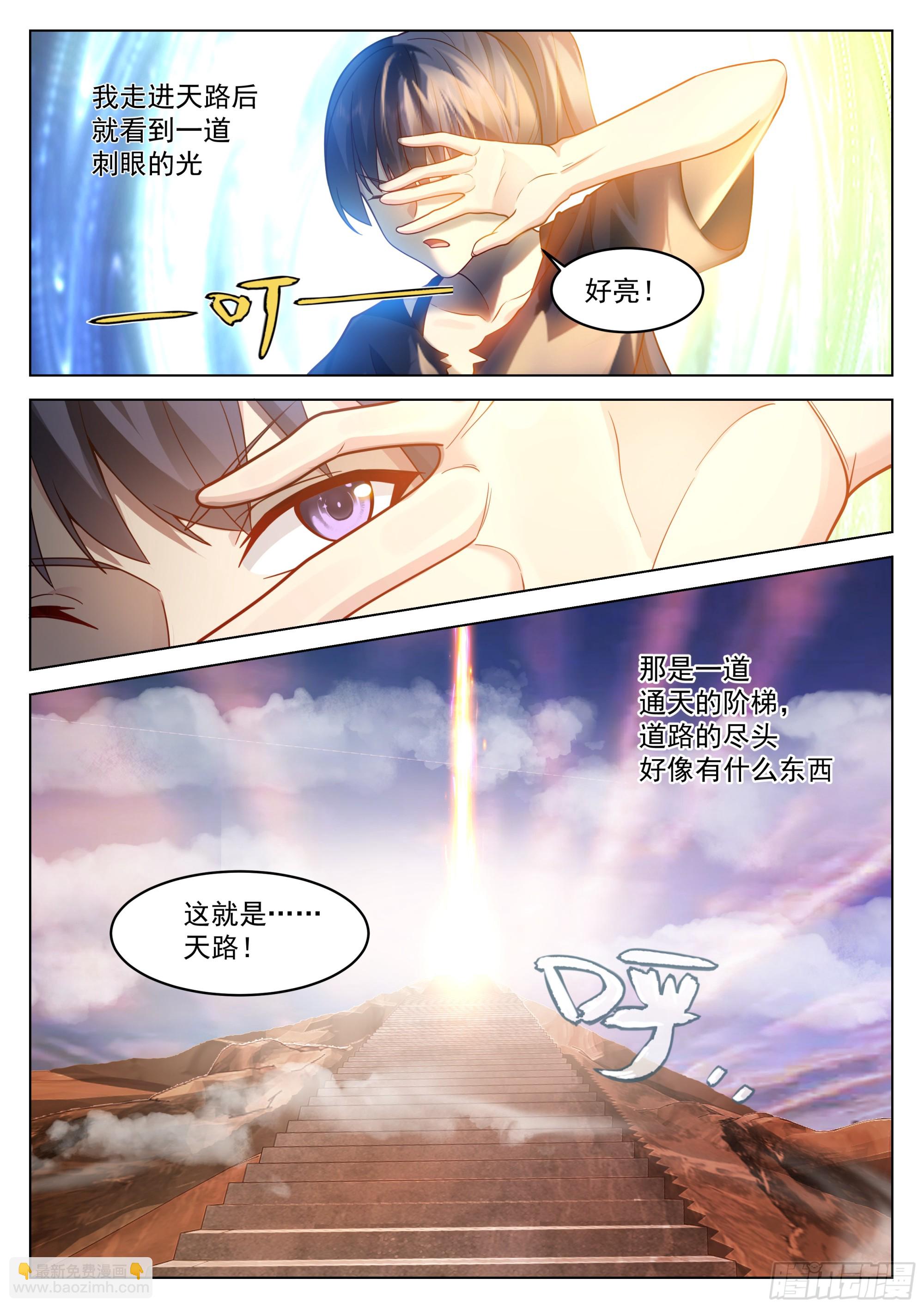 众神齐聚天路-第44话