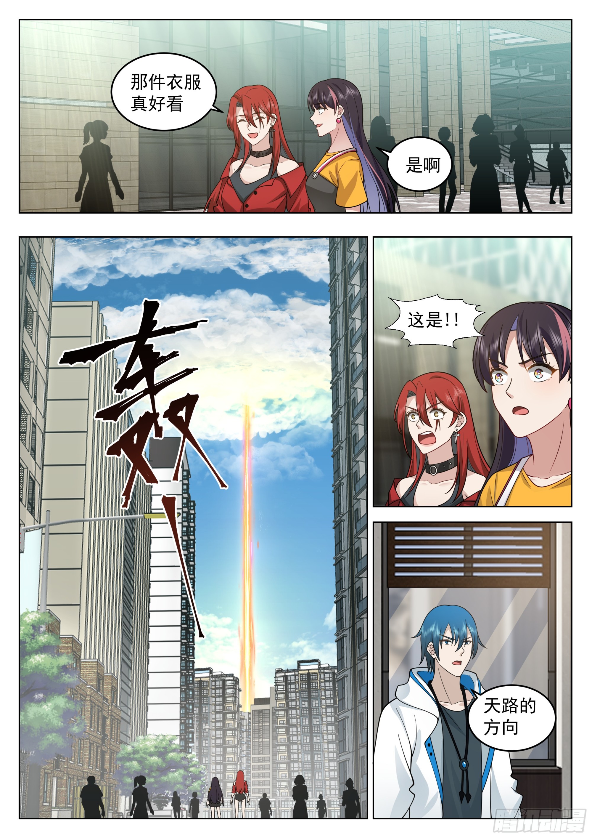 众神齐聚天路-第44话