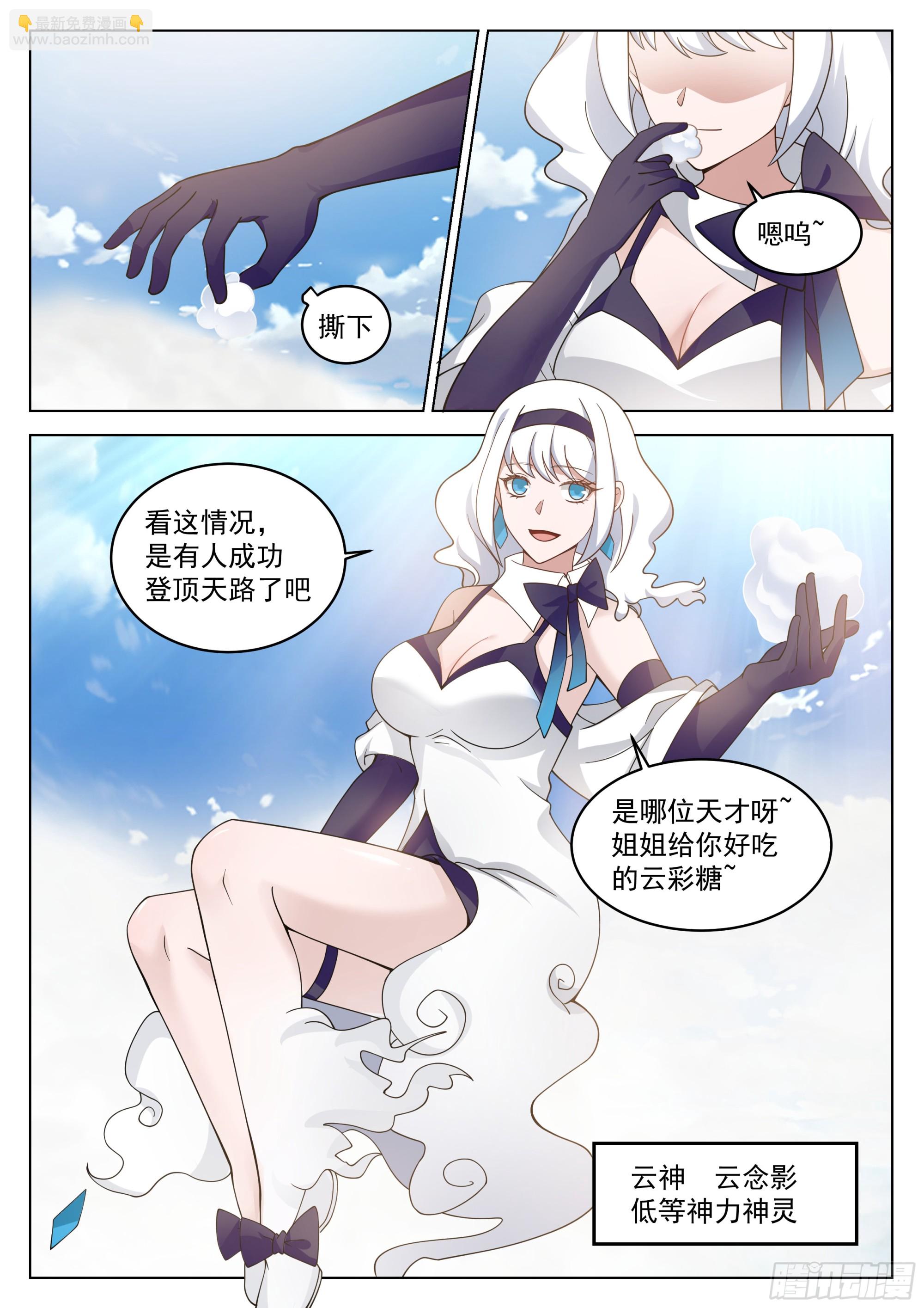 众神齐聚天路-第44话