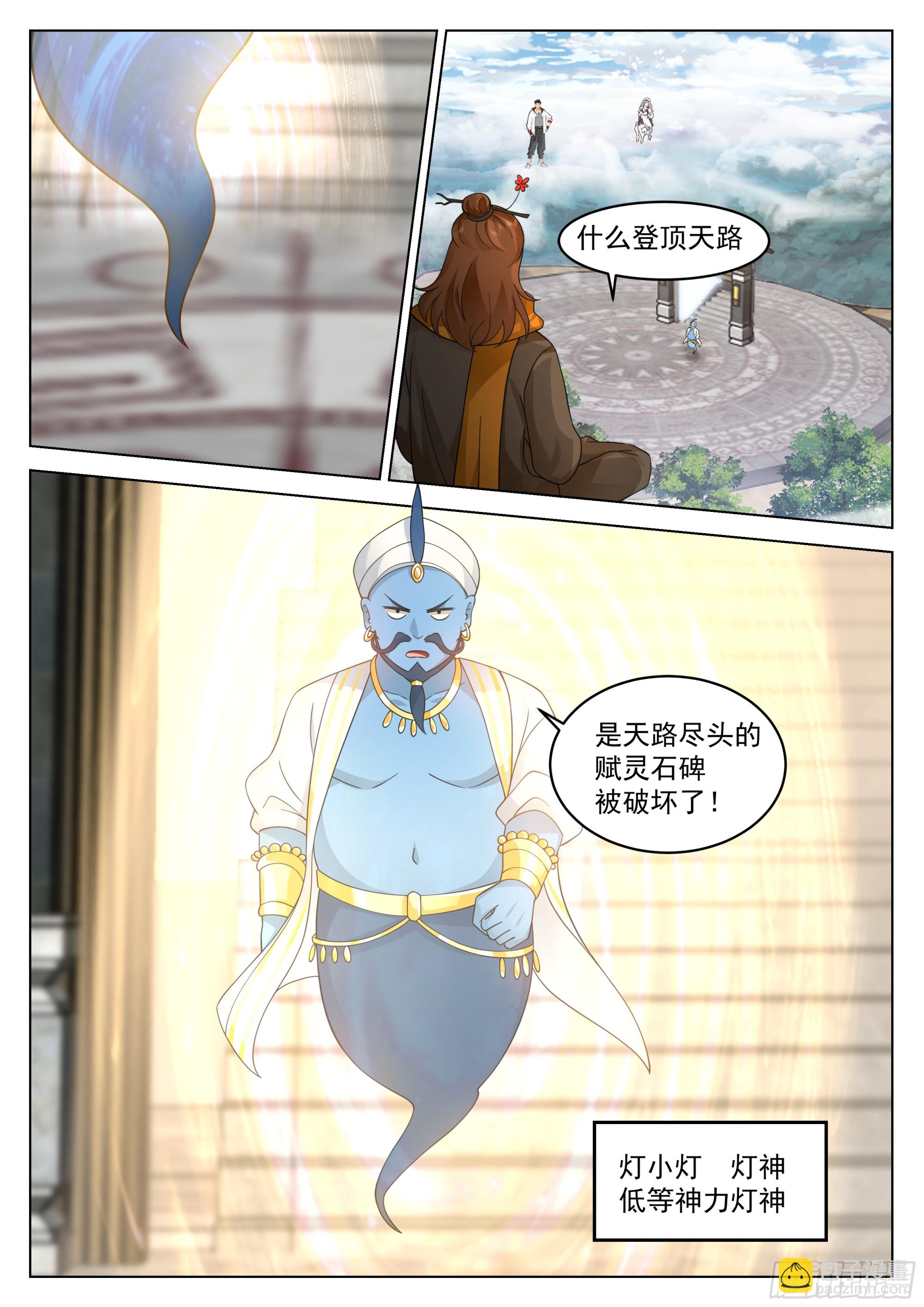 众神齐聚天路-第44话