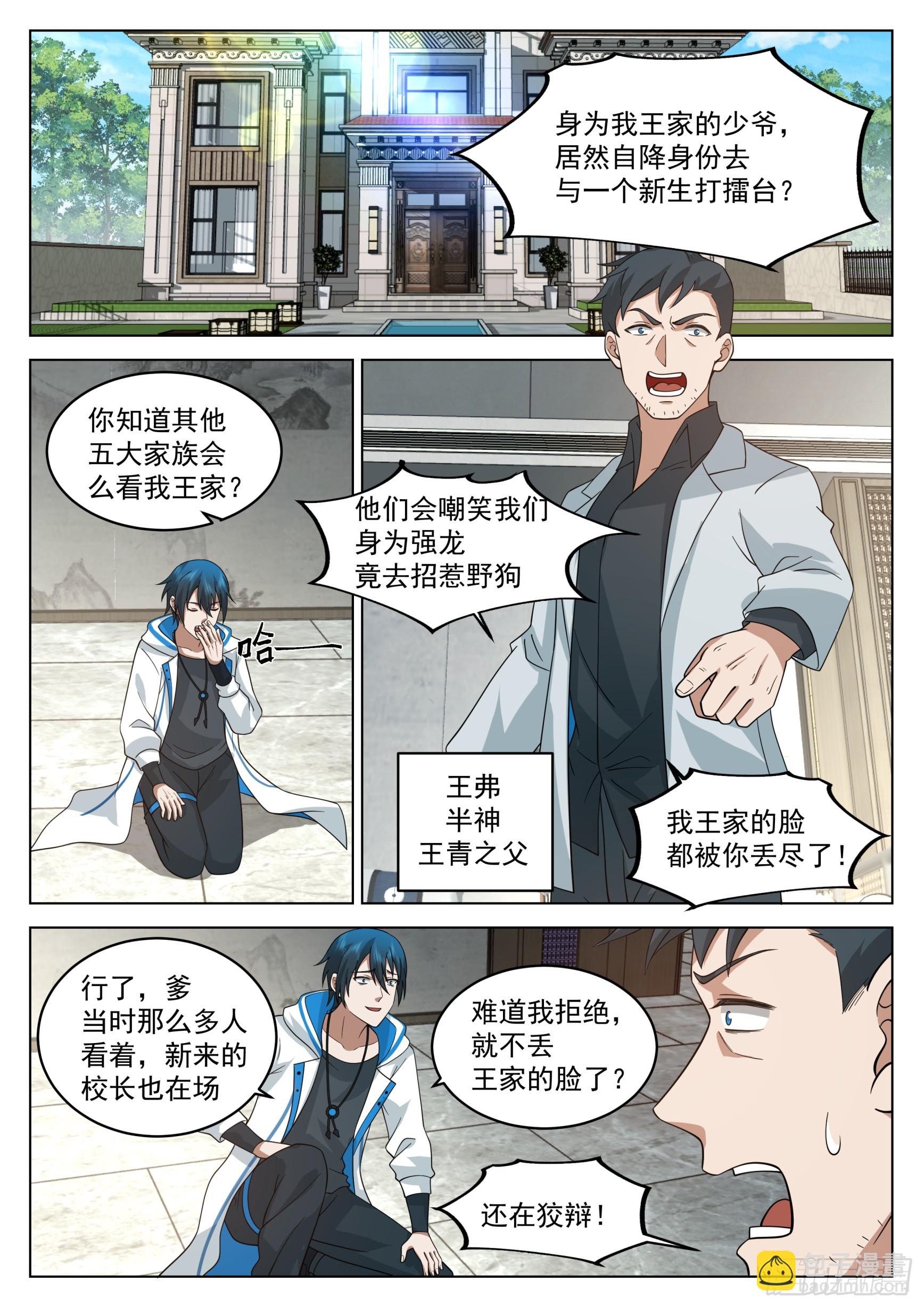 终与王青战-第46话