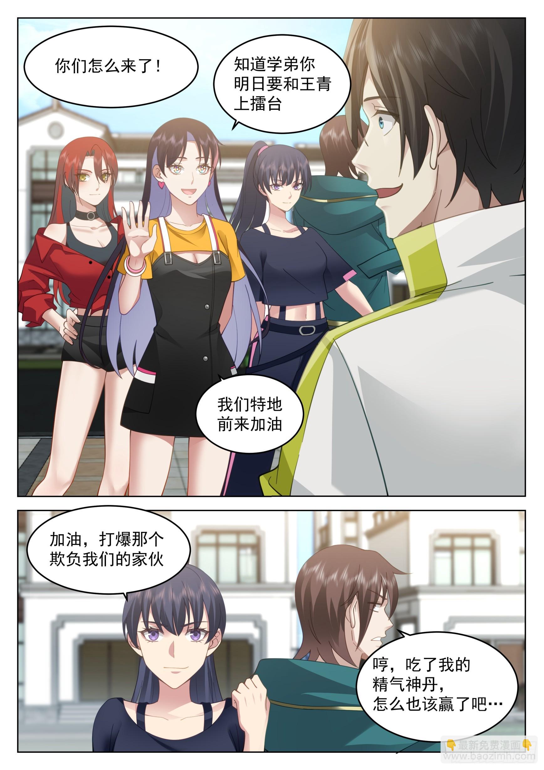 终与王青战-第46话