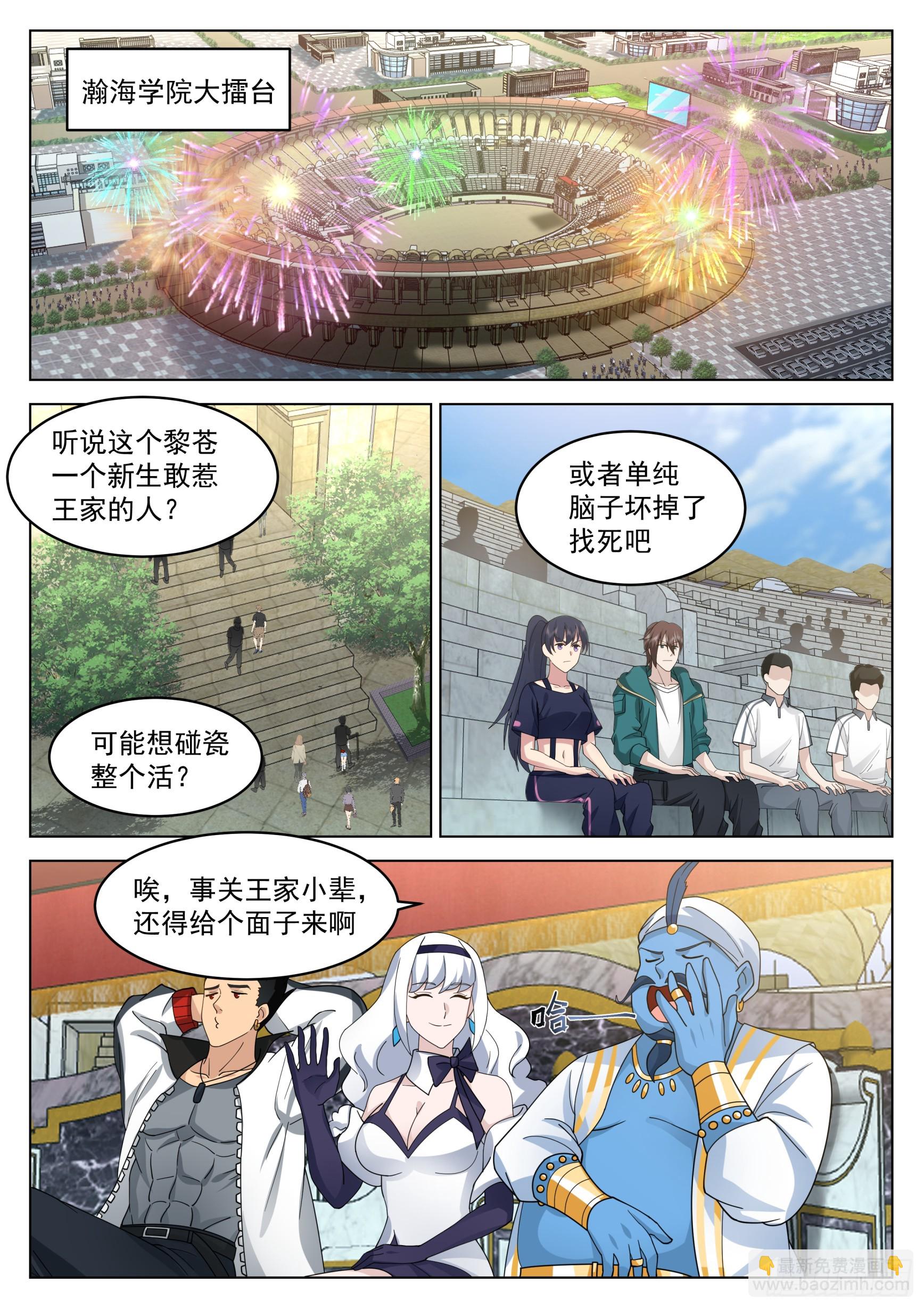 终与王青战-第46话