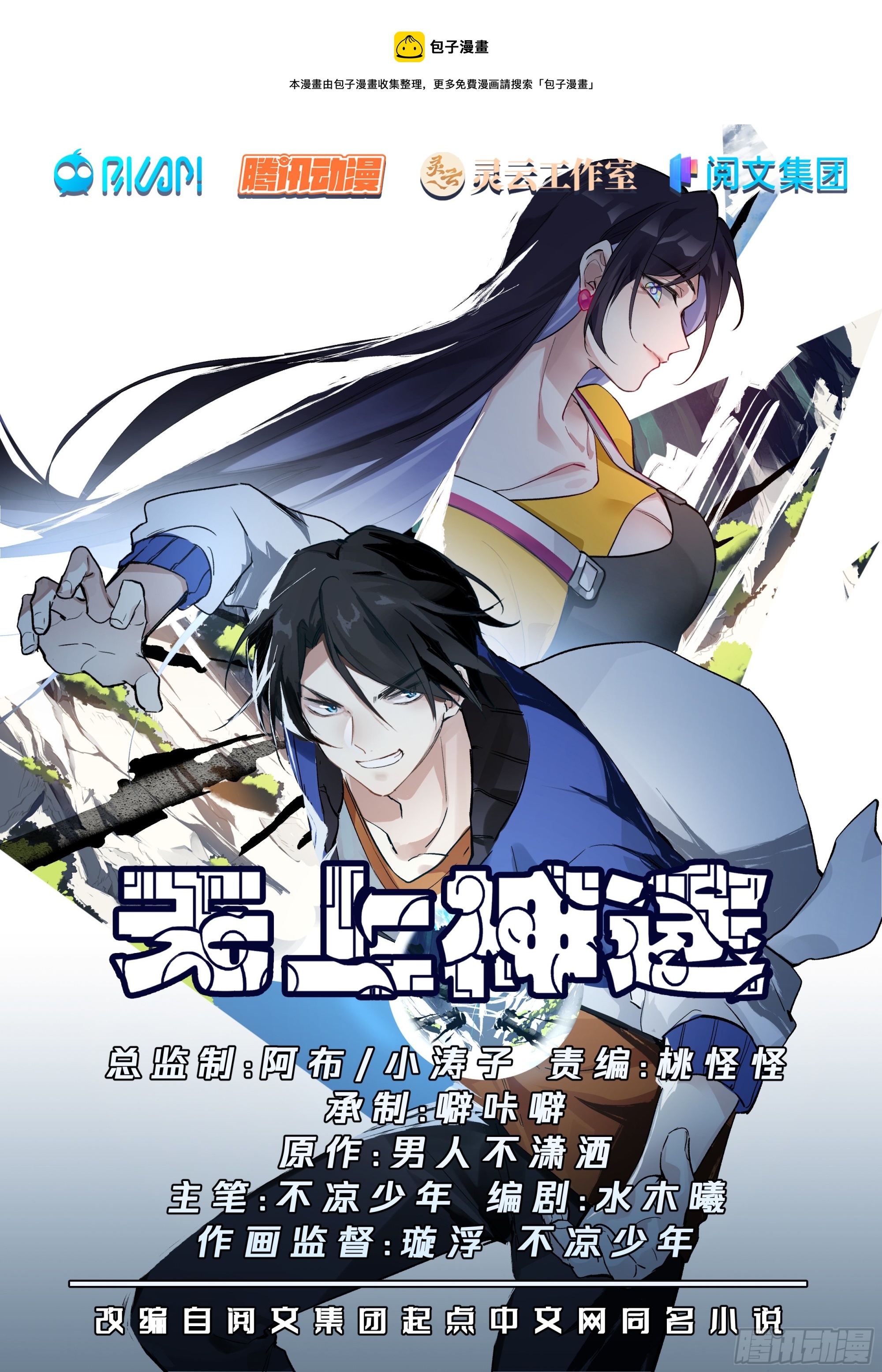 雷鸣之后是胜利-第50话