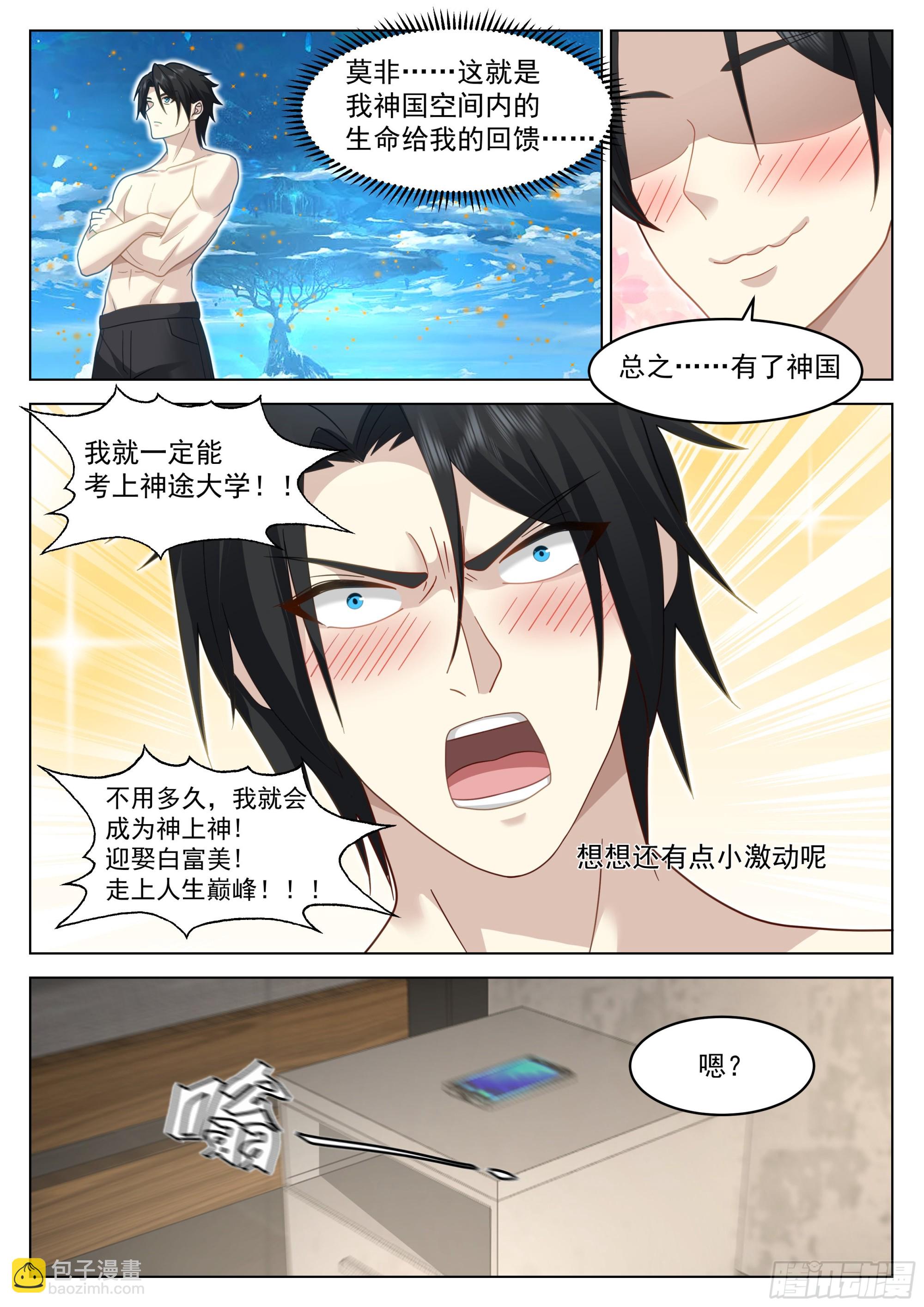 高考将至-第6话