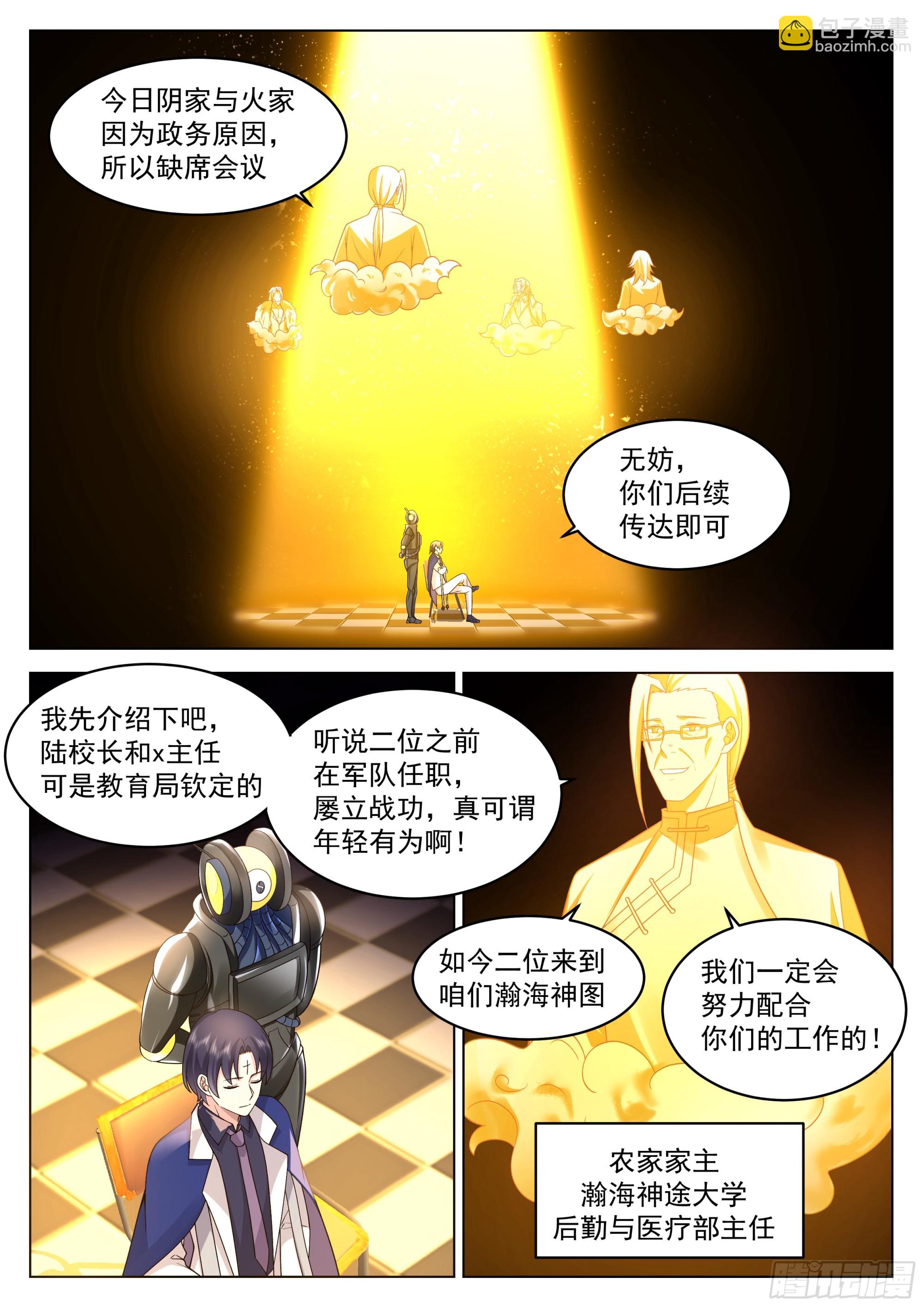 重新洗牌-第54话