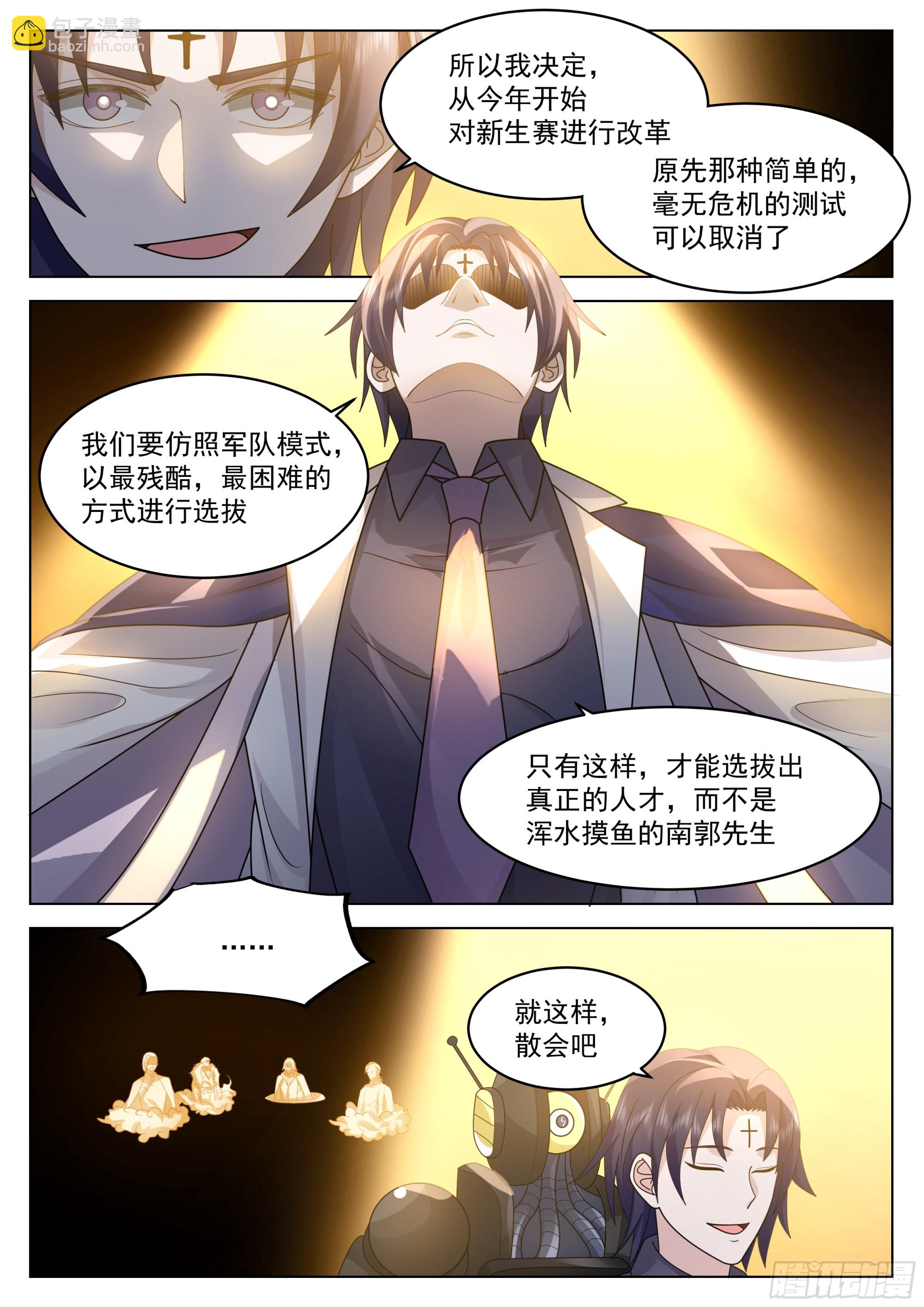 重新洗牌-第54话