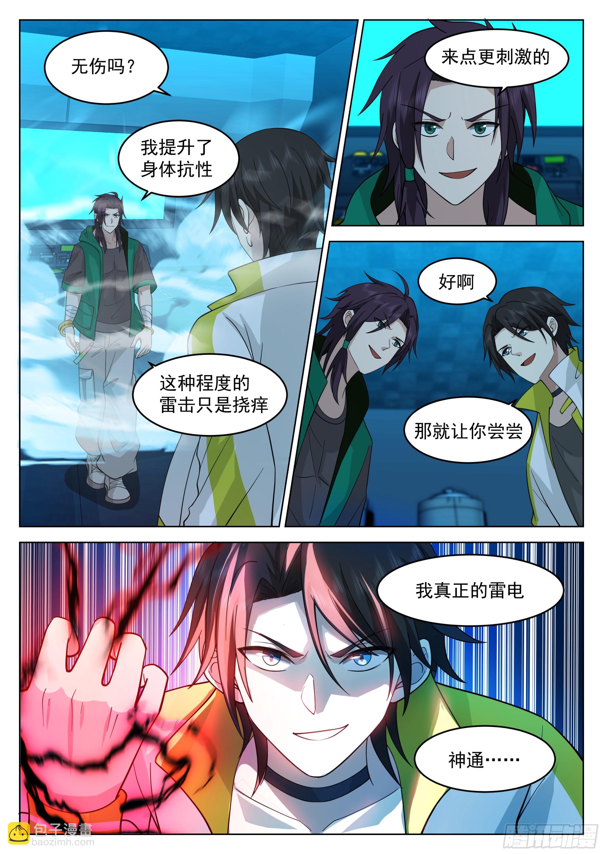 农柯-第56话