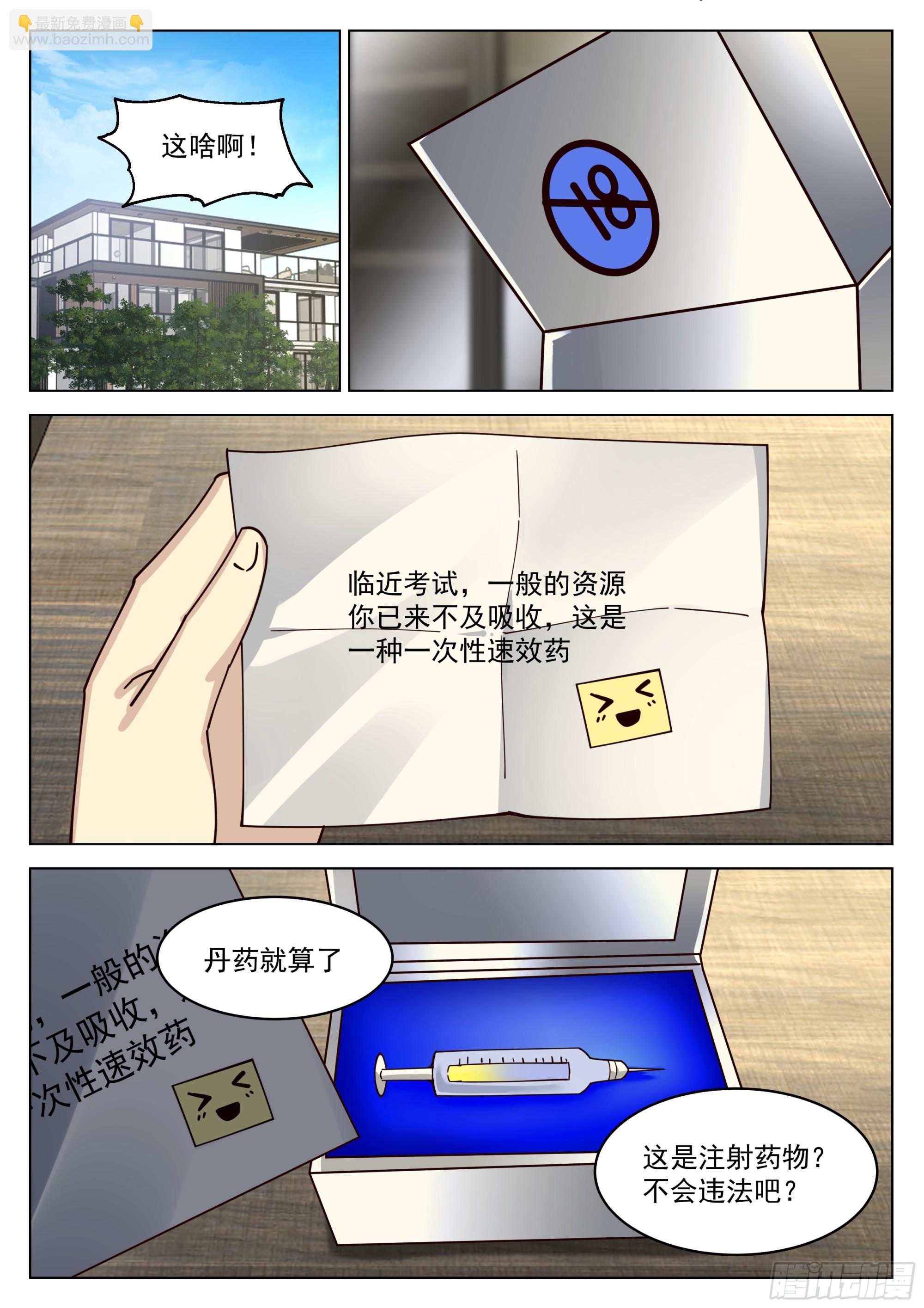 来一针-第58话