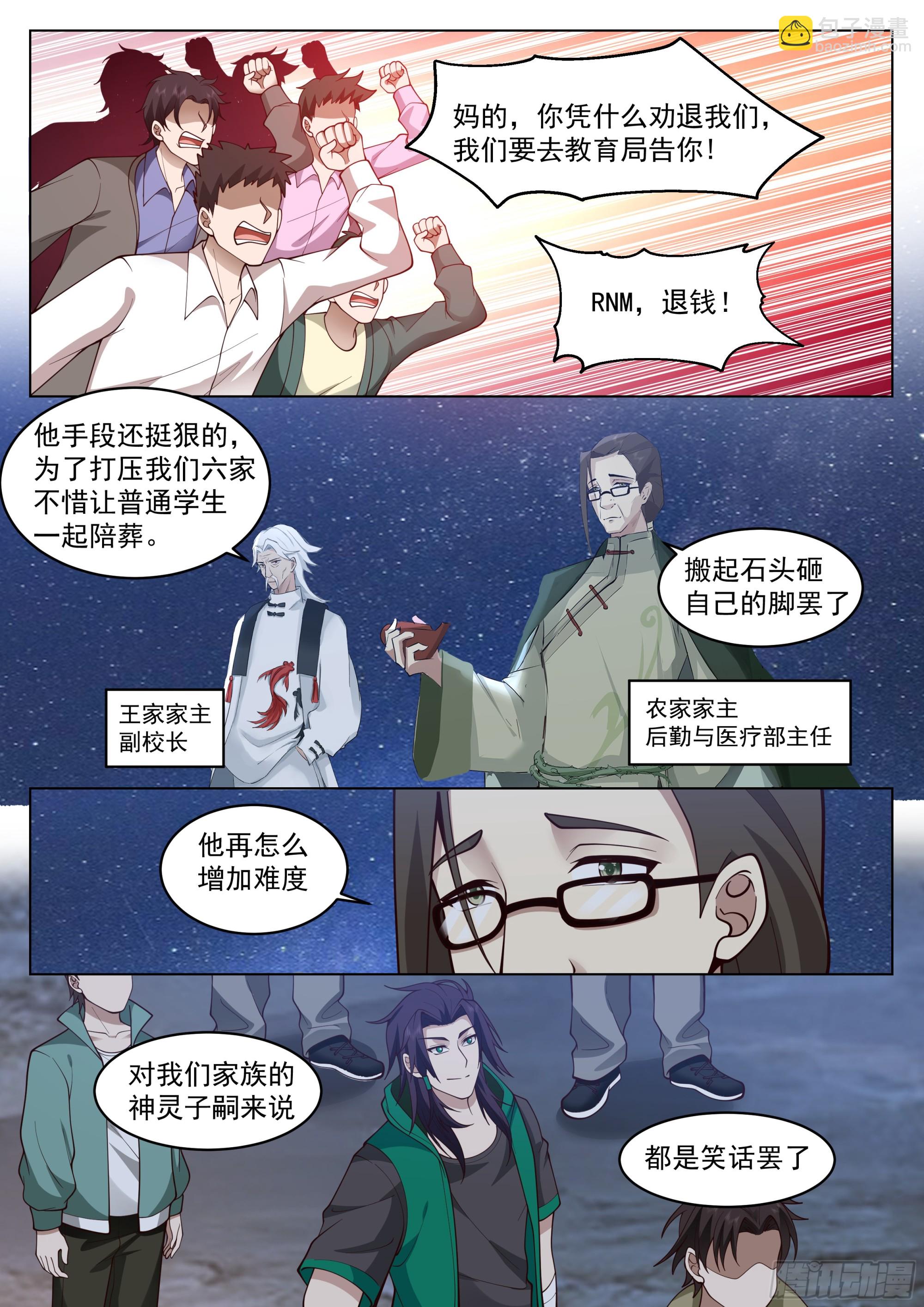 你们，不合格-第60话