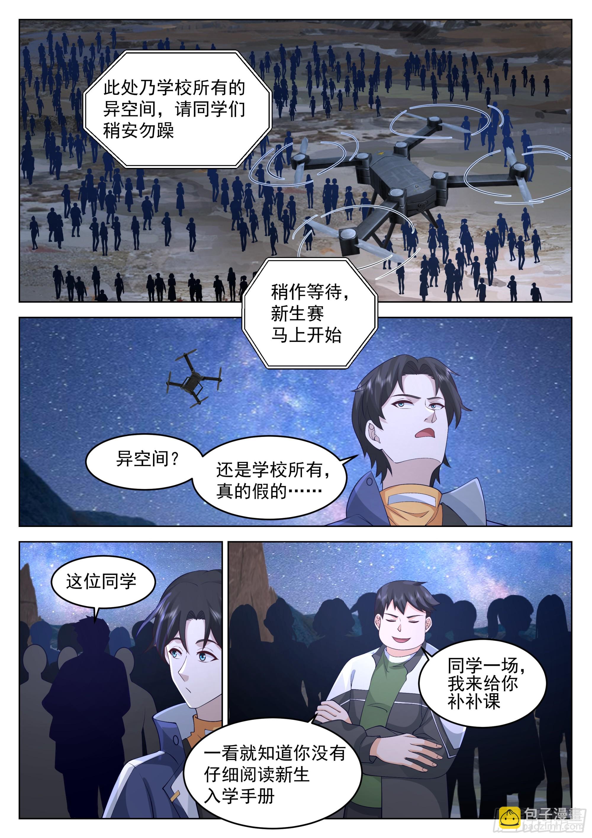 你们，不合格-第60话