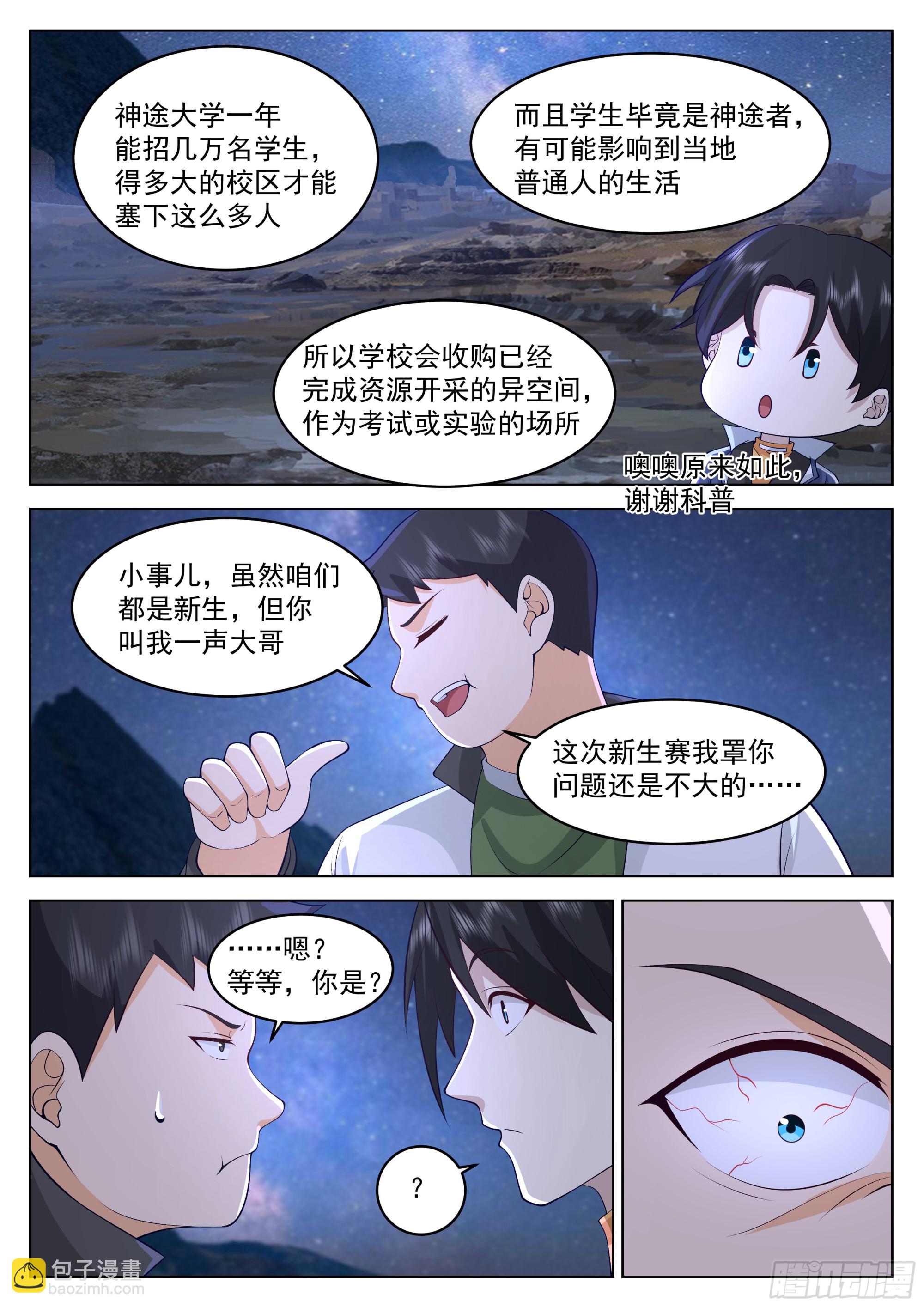 你们，不合格-第60话