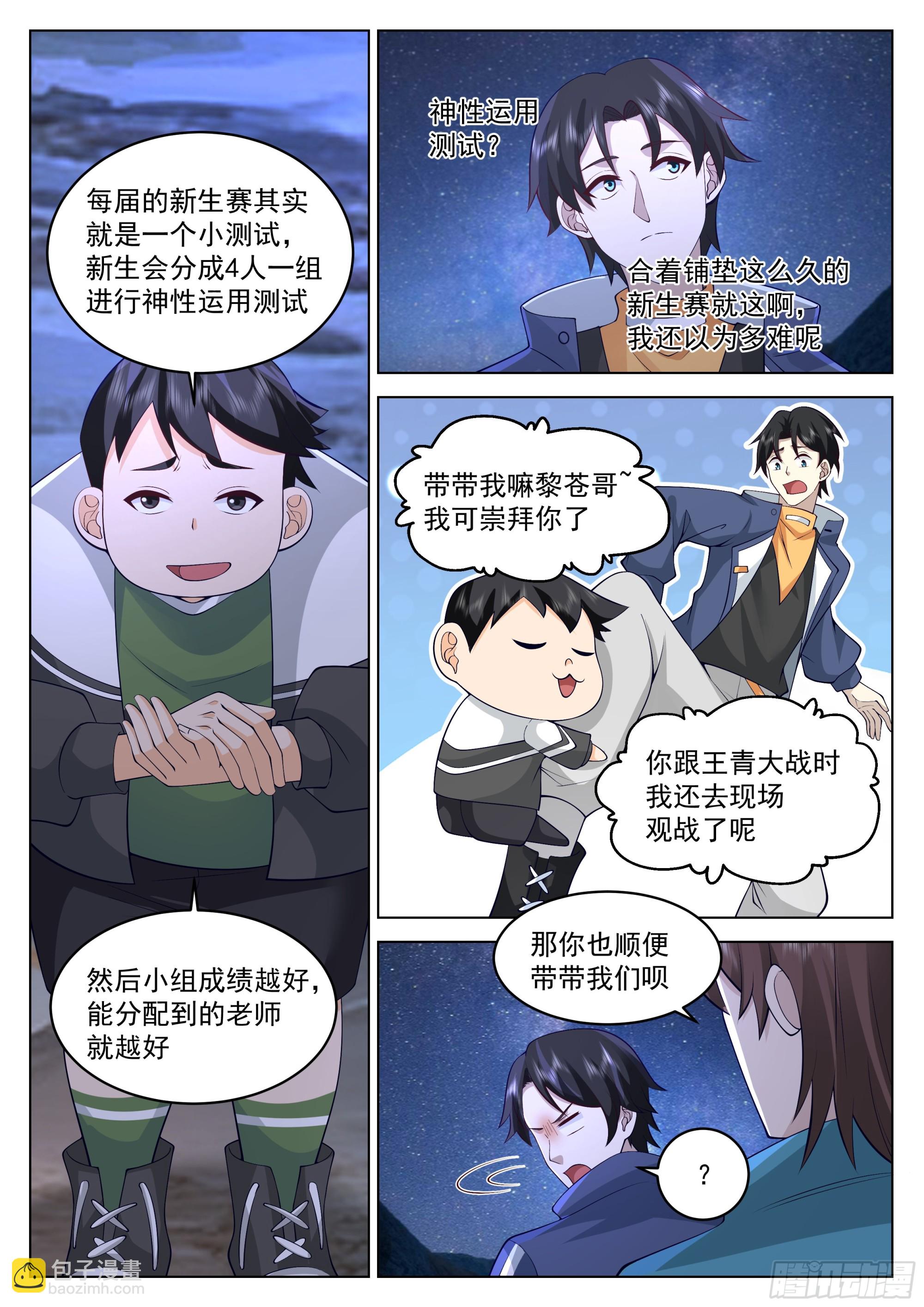 你们，不合格-第60话