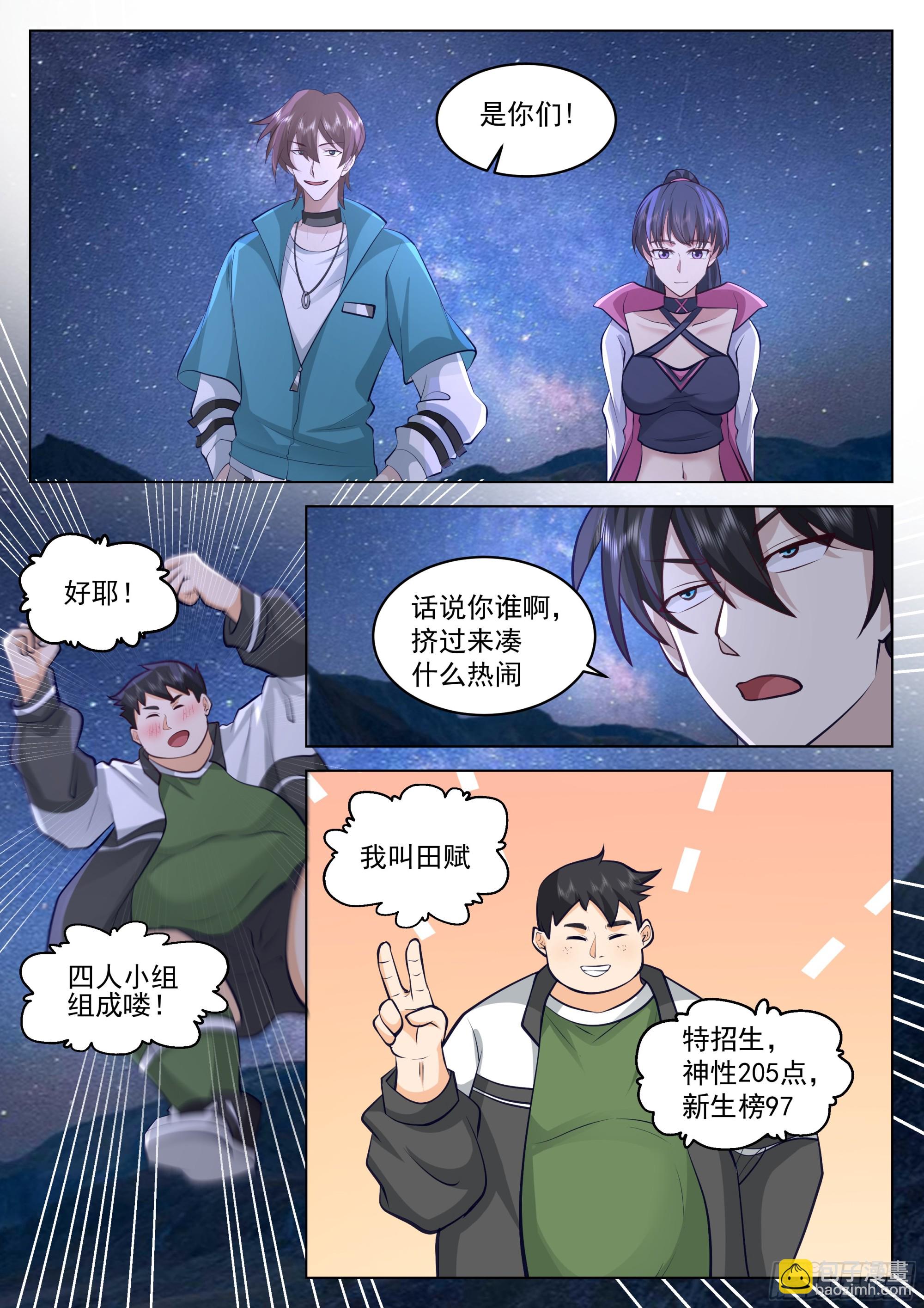 你们，不合格-第60话
