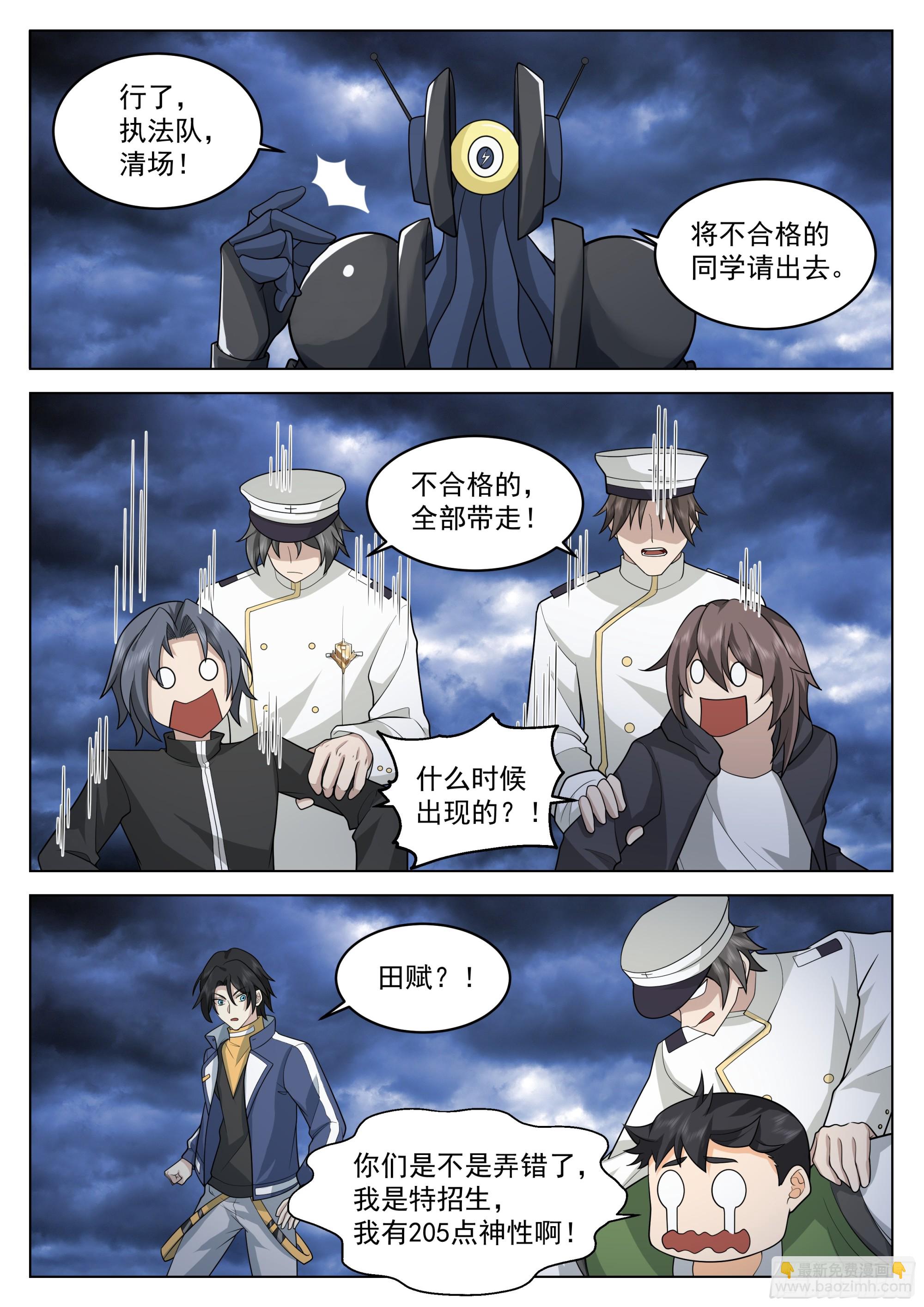 神灵的任性-第62话