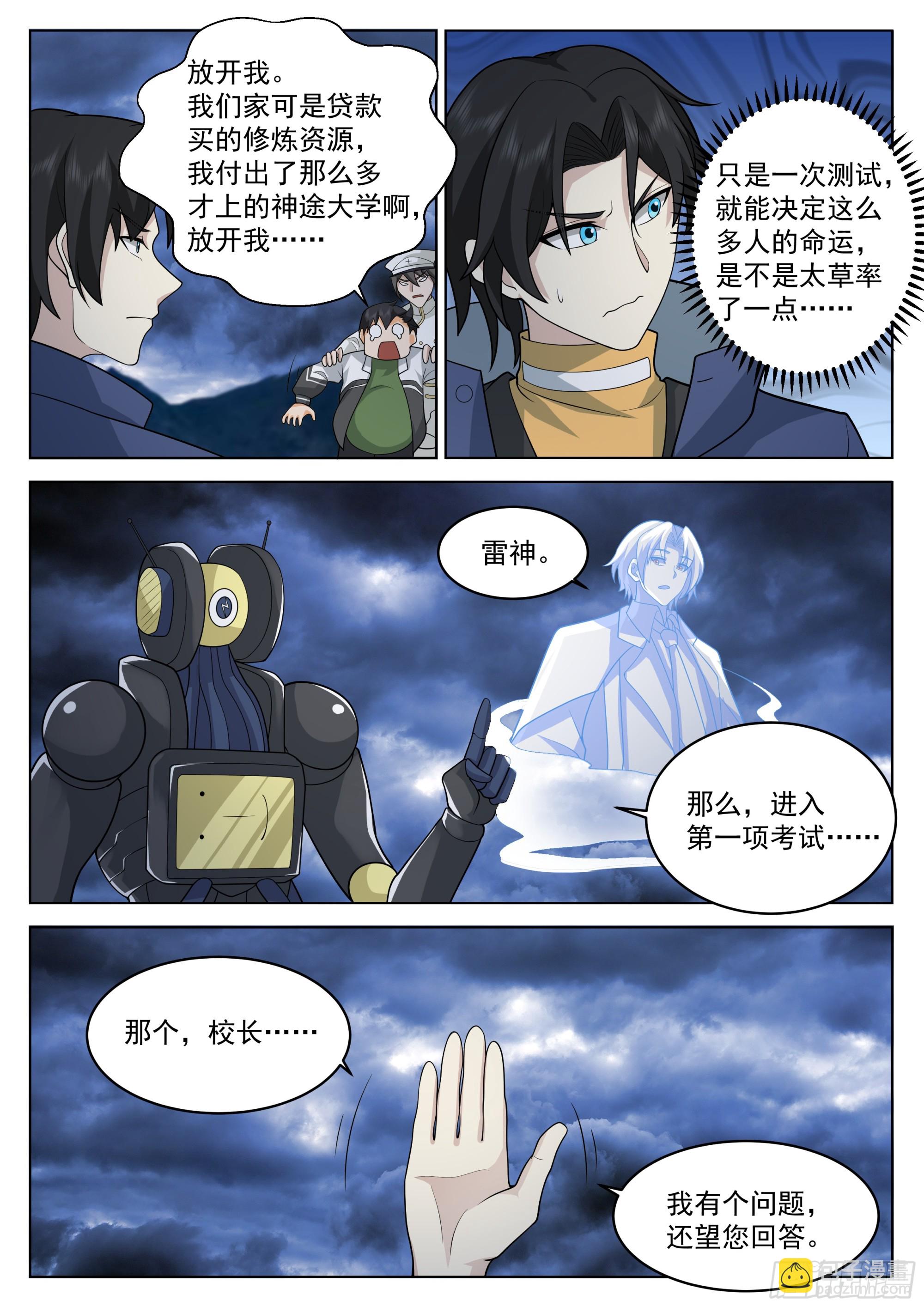 神灵的任性-第62话
