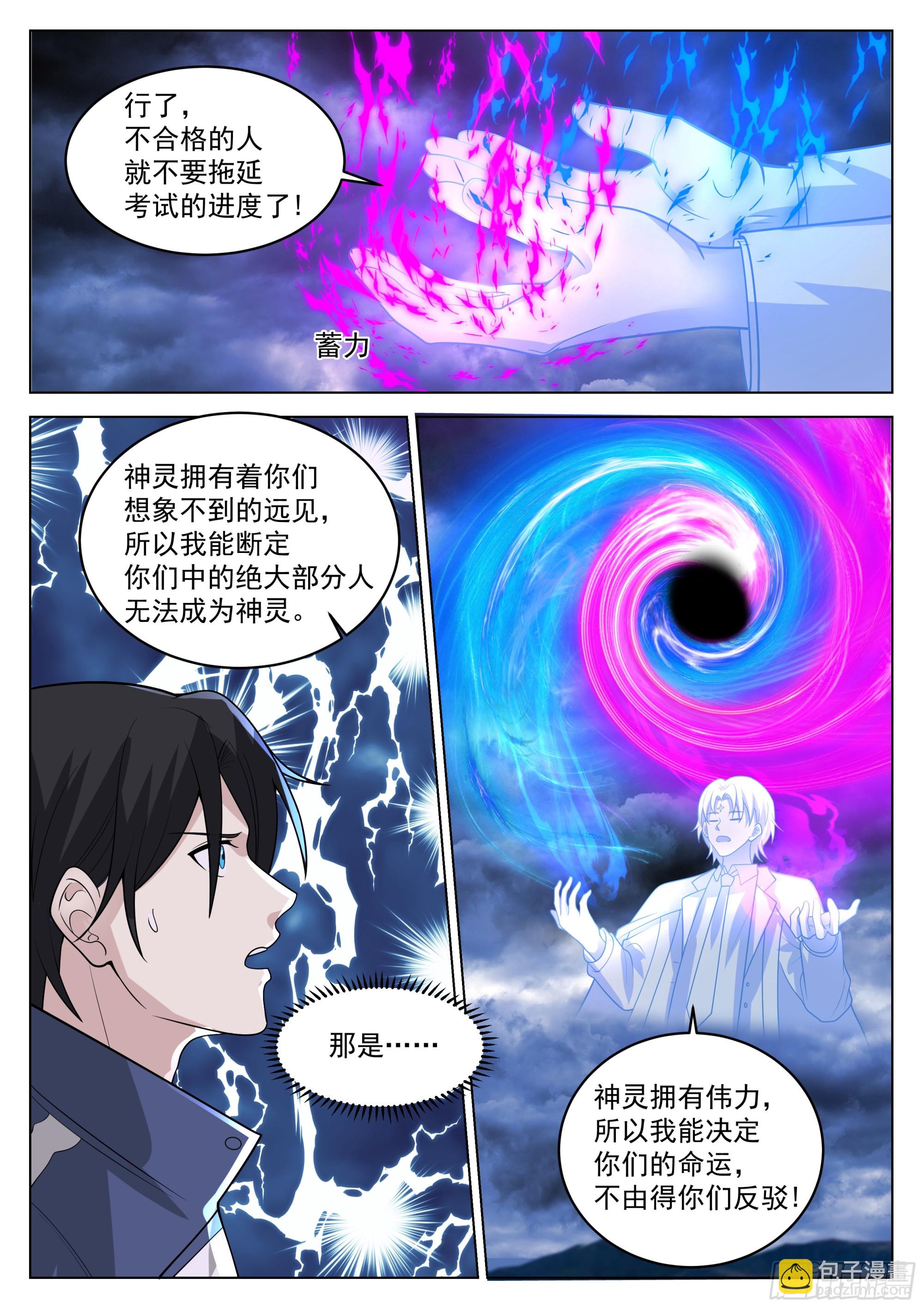 神灵的任性-第62话